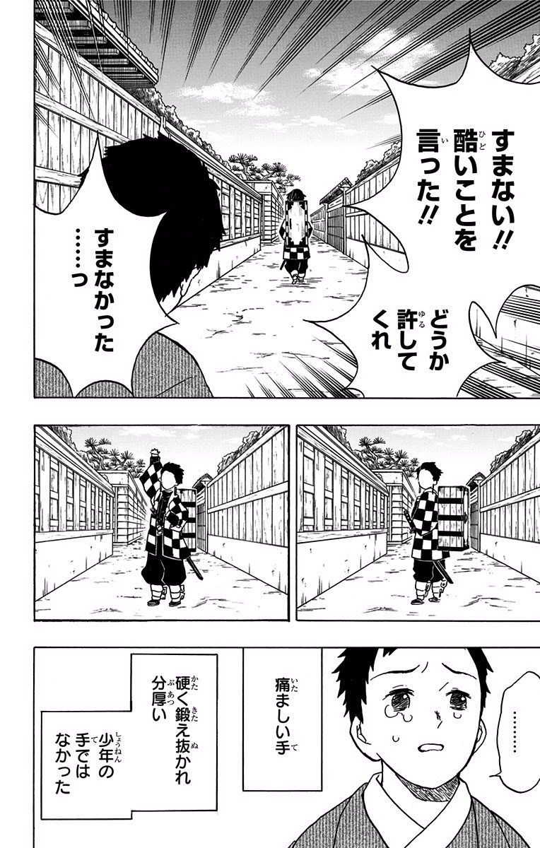 KIMETSU NO YAIBA - RAW Chapter 13 page 8 - nihonkuni.com