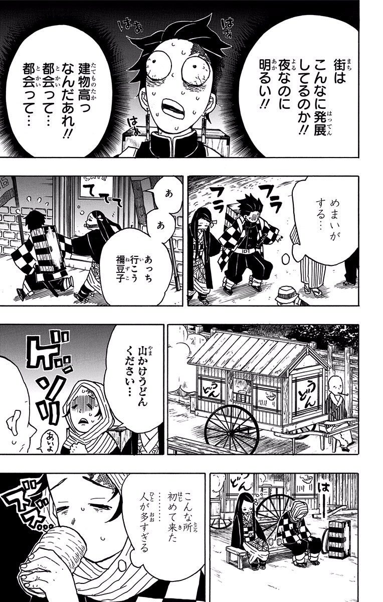 KIMETSU NO YAIBA - RAW Chapter 13 page 11 - nihonkuni.com