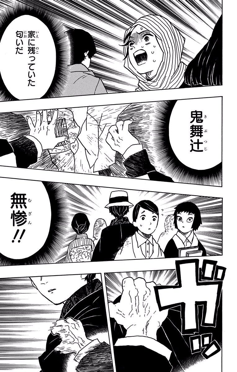KIMETSU NO YAIBA - RAW Chapter 13 page 13 - nihonkuni.com