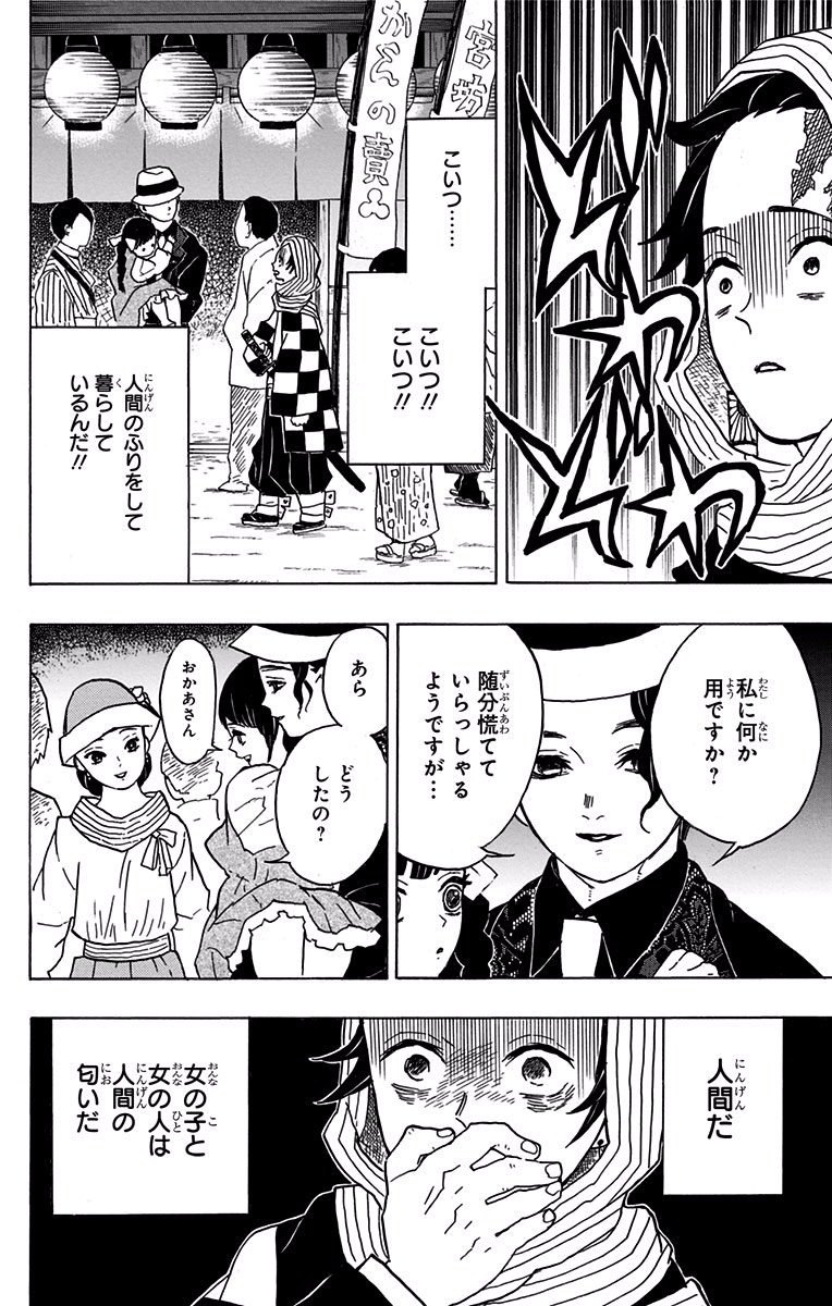 KIMETSU NO YAIBA - RAW Chapter 13 page 16 - nihonkuni.com