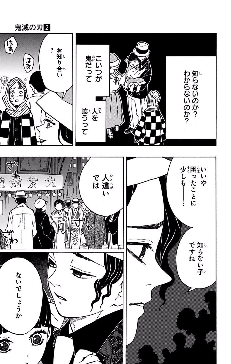KIMETSU NO YAIBA - RAW Chapter 13 page 17 - nihonkuni.com