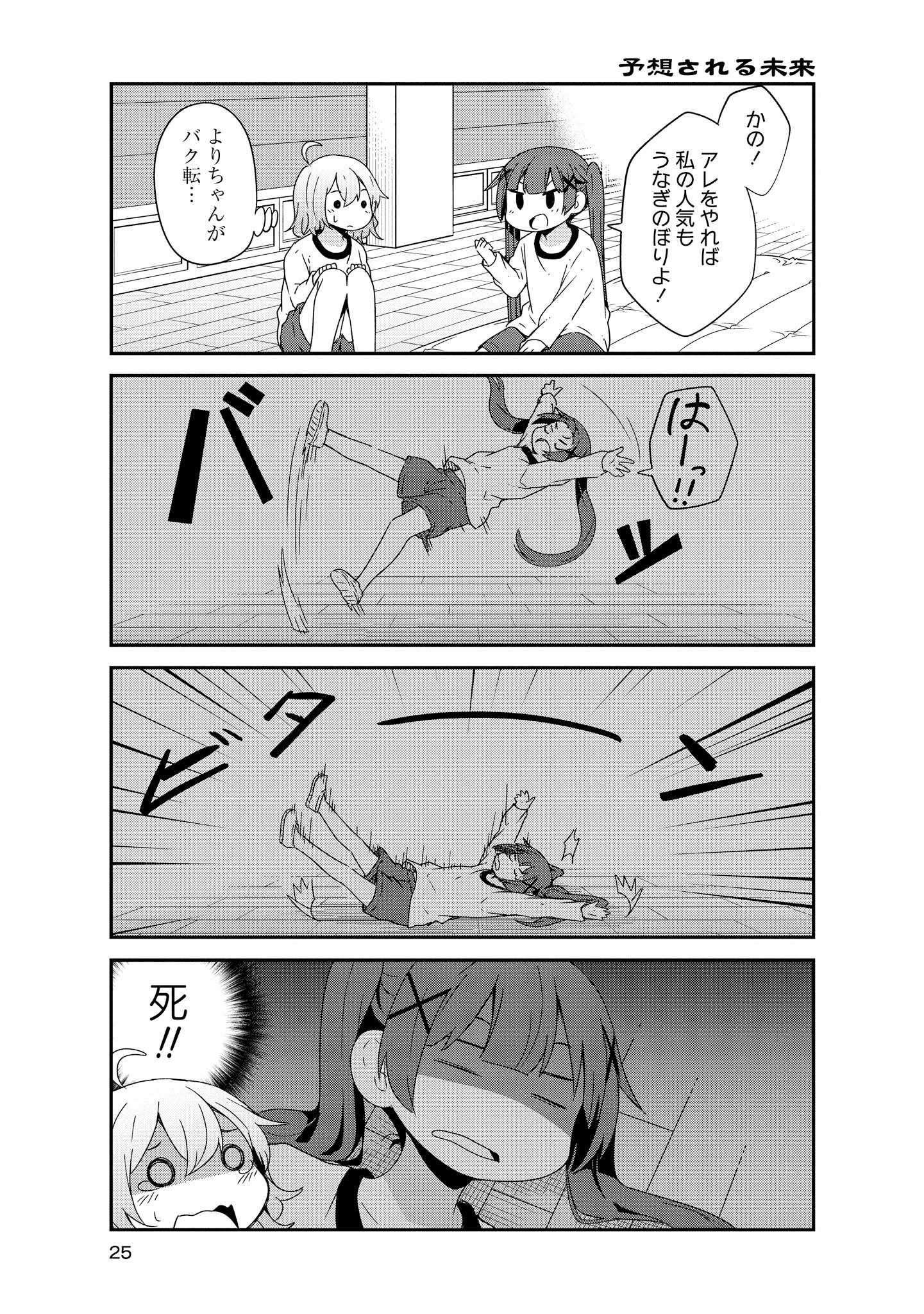 WATASHI NI TENSHI GA MAIORITA! - RAW Chapter 38 page 3 - nihonkuni.com