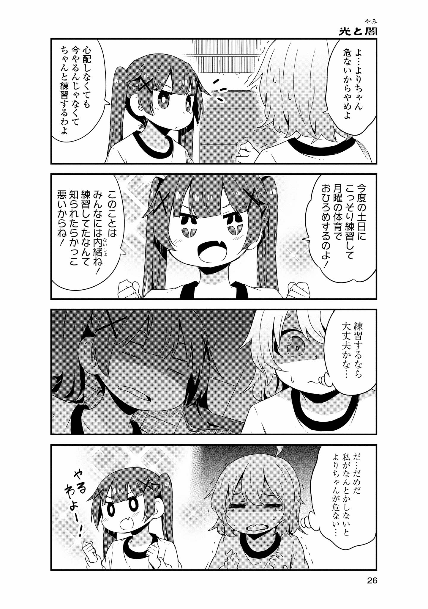 WATASHI NI TENSHI GA MAIORITA! - RAW Chapter 38 page 4 - nihonkuni.com