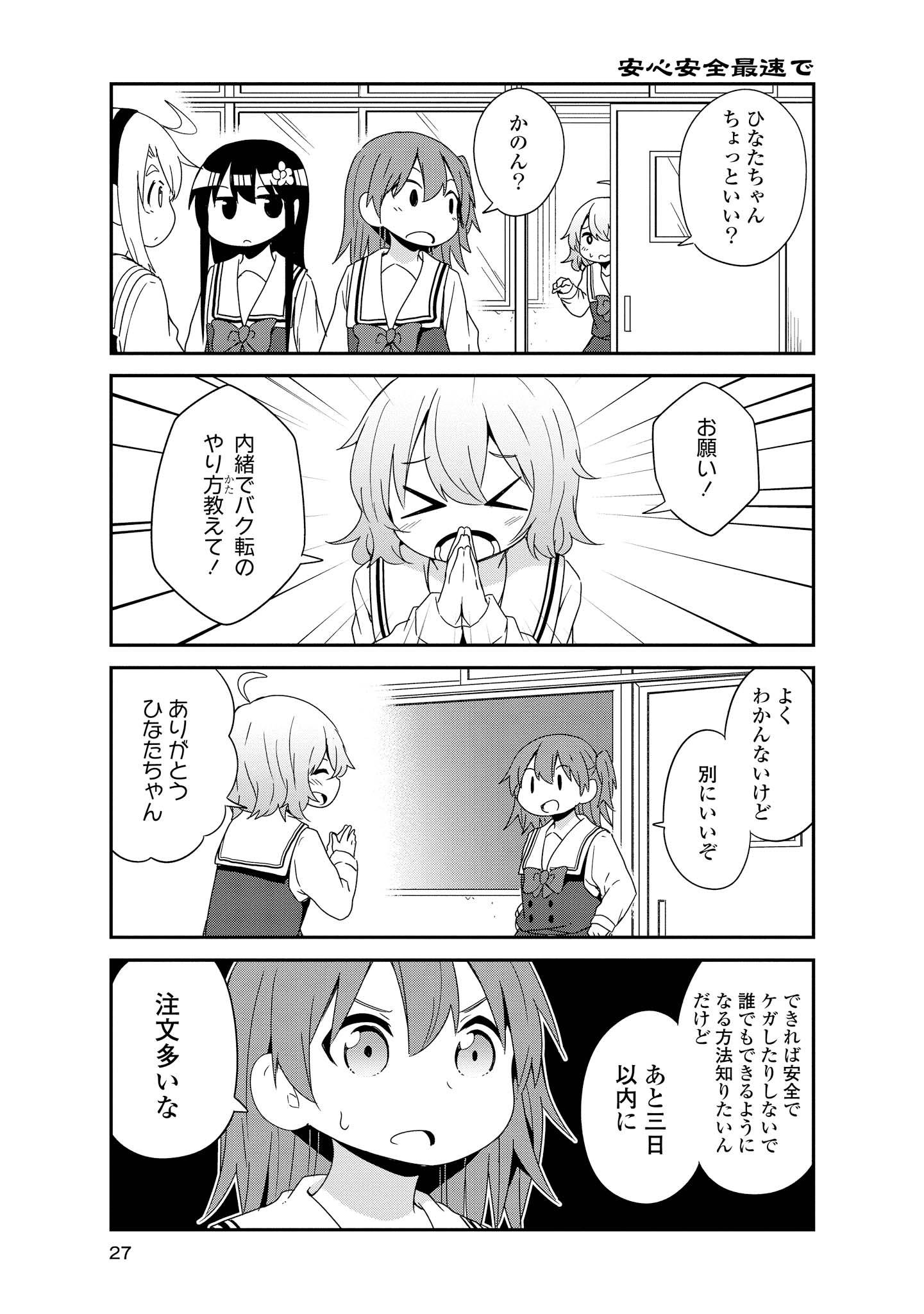 WATASHI NI TENSHI GA MAIORITA! - RAW Chapter 38 page 5 - nihonkuni.com