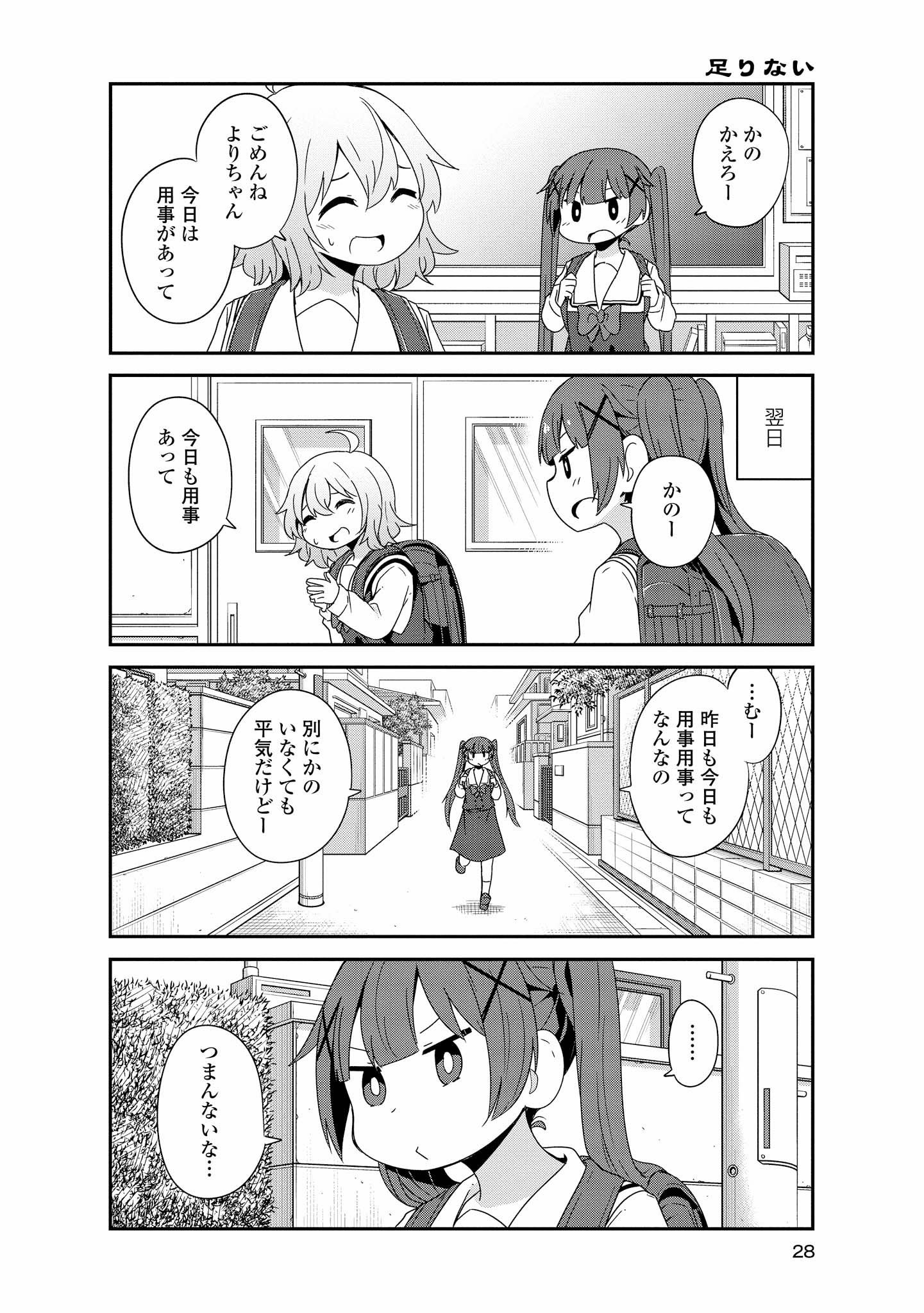 WATASHI NI TENSHI GA MAIORITA! - RAW Chapter 38 page 6 - nihonkuni.com