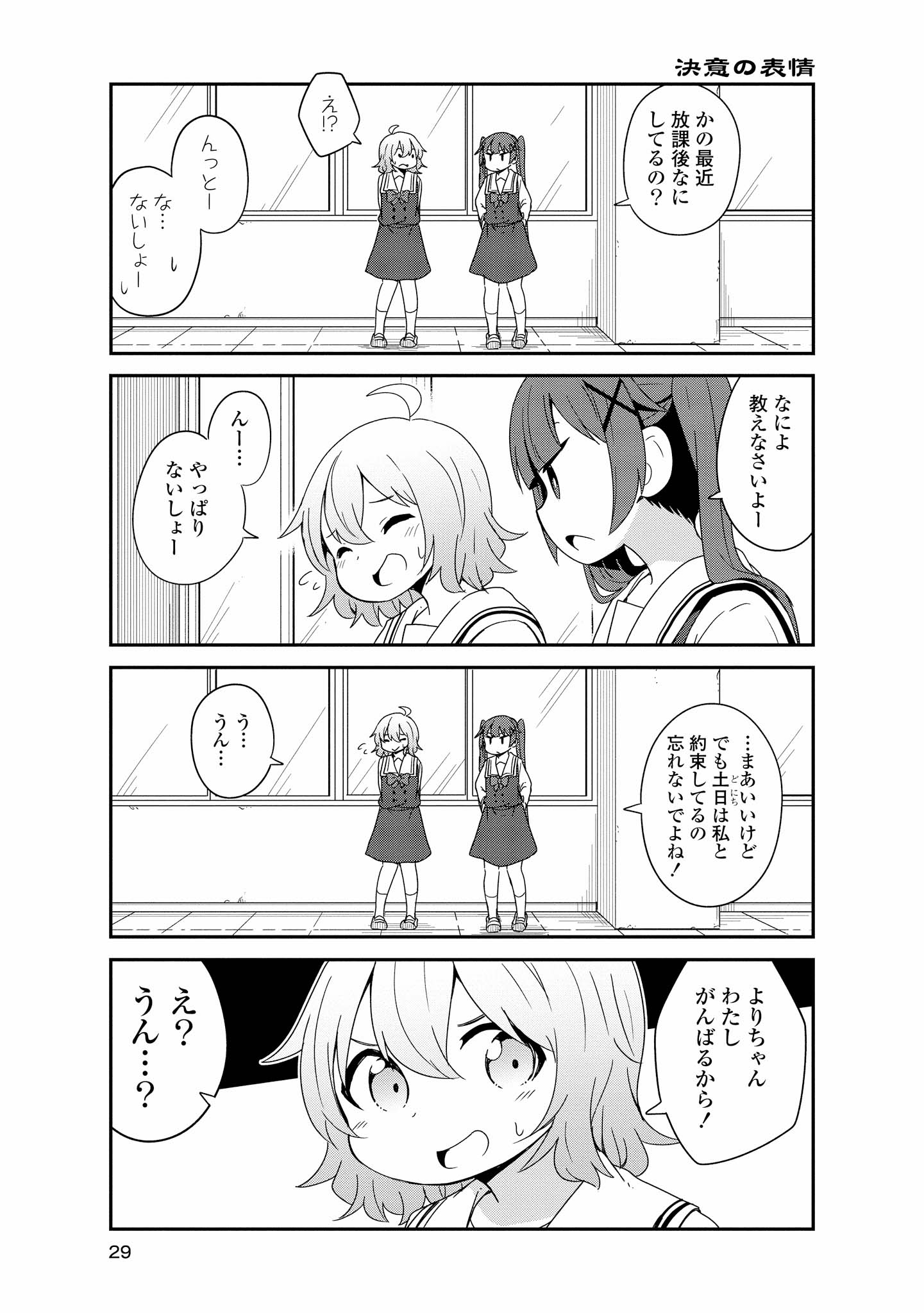 WATASHI NI TENSHI GA MAIORITA! - RAW Chapter 38 page 7 - nihonkuni.com