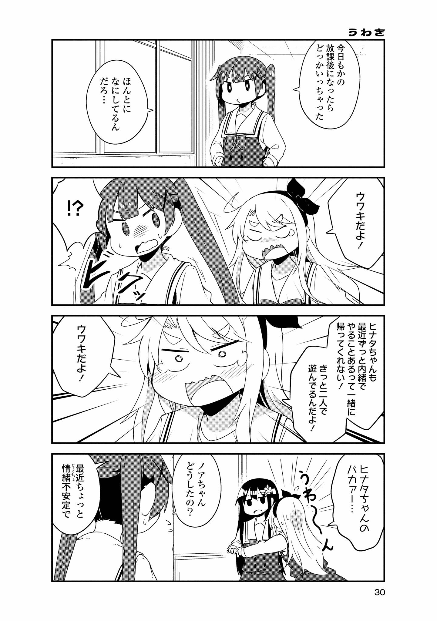 WATASHI NI TENSHI GA MAIORITA! - RAW Chapter 38 page 8 - nihonkuni.com