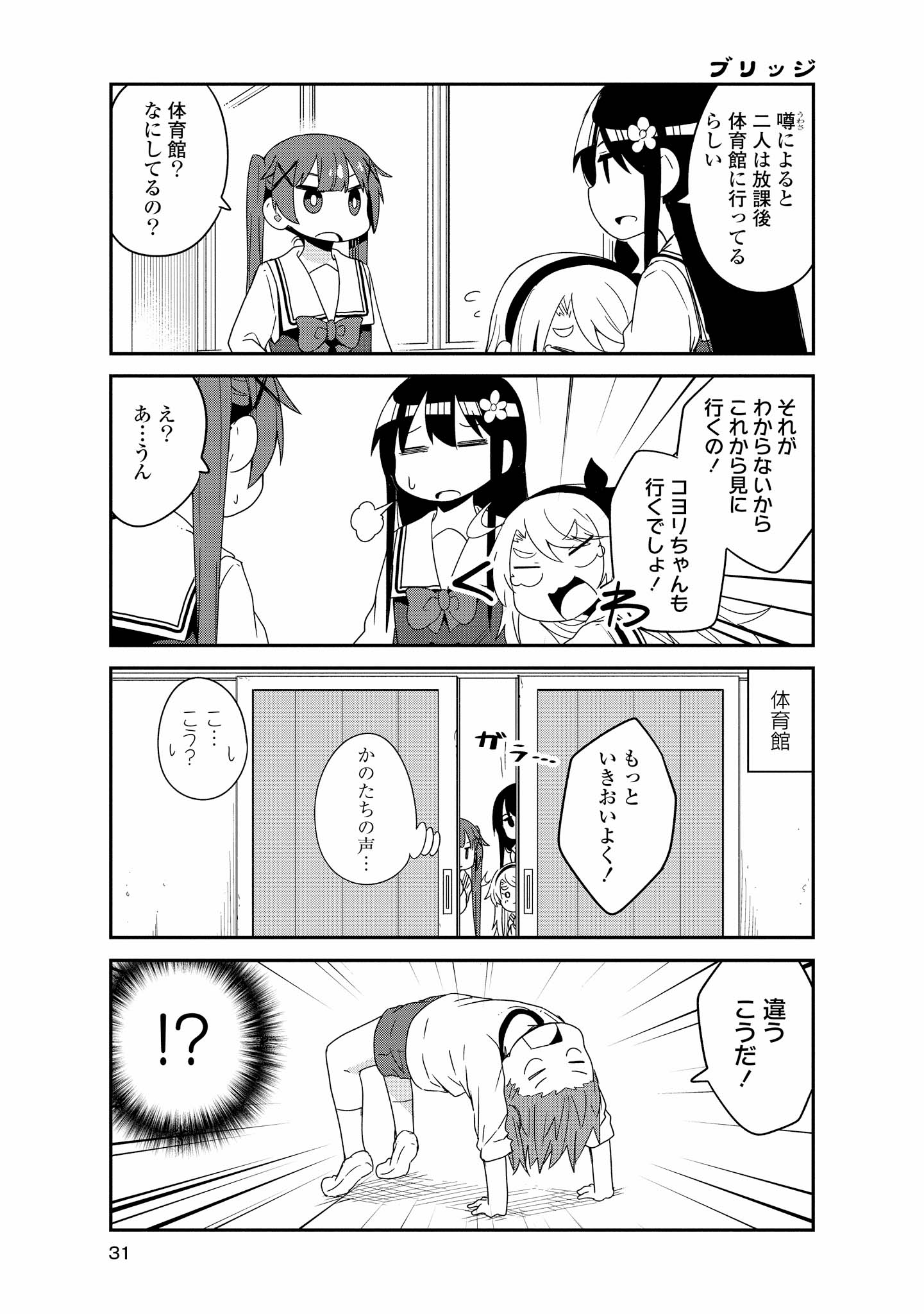 WATASHI NI TENSHI GA MAIORITA! - RAW Chapter 38 page 9 - nihonkuni.com