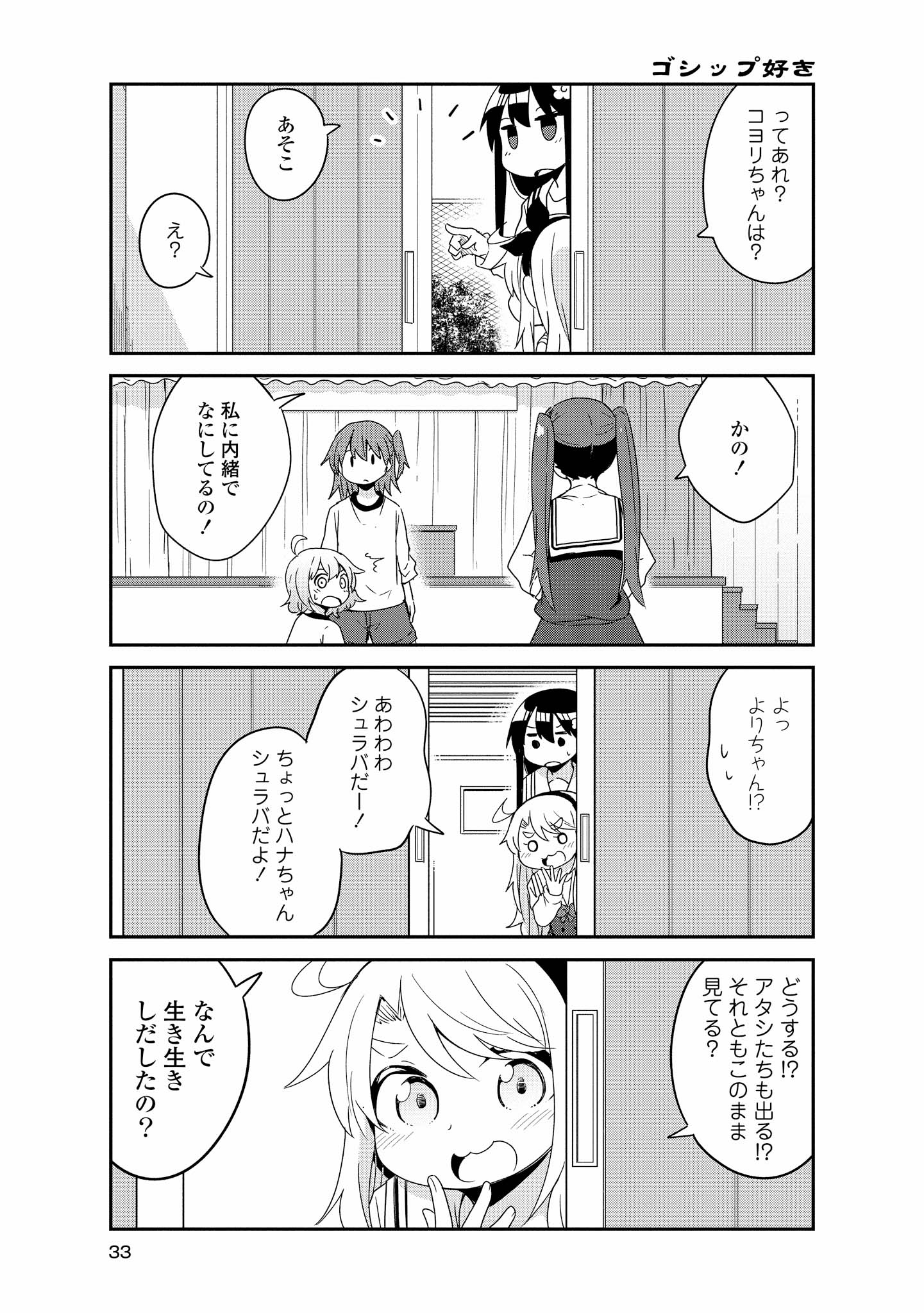 WATASHI NI TENSHI GA MAIORITA! - RAW Chapter 38 page 11 - nihonkuni.com