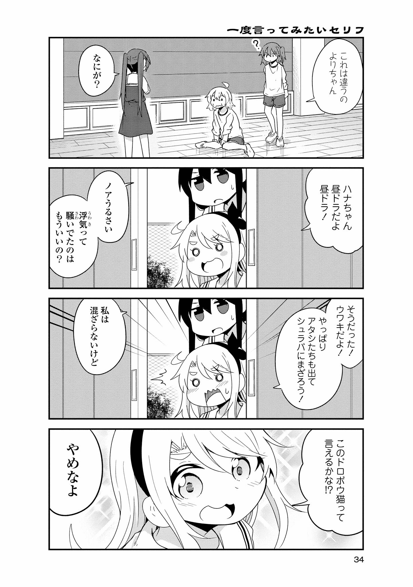 WATASHI NI TENSHI GA MAIORITA! - RAW Chapter 38 page 12 - nihonkuni.com