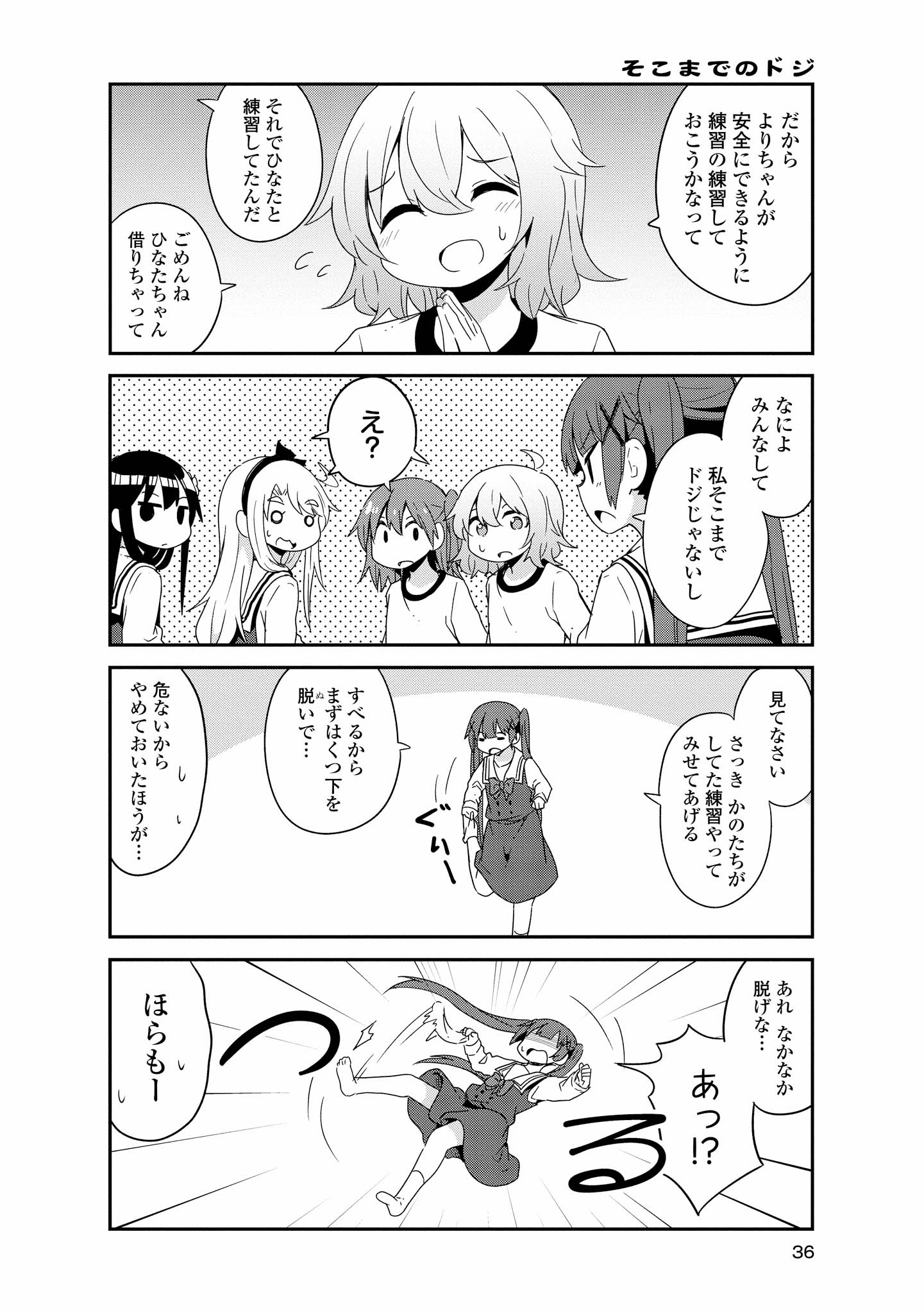 WATASHI NI TENSHI GA MAIORITA! - RAW Chapter 38 page 14 - nihonkuni.com