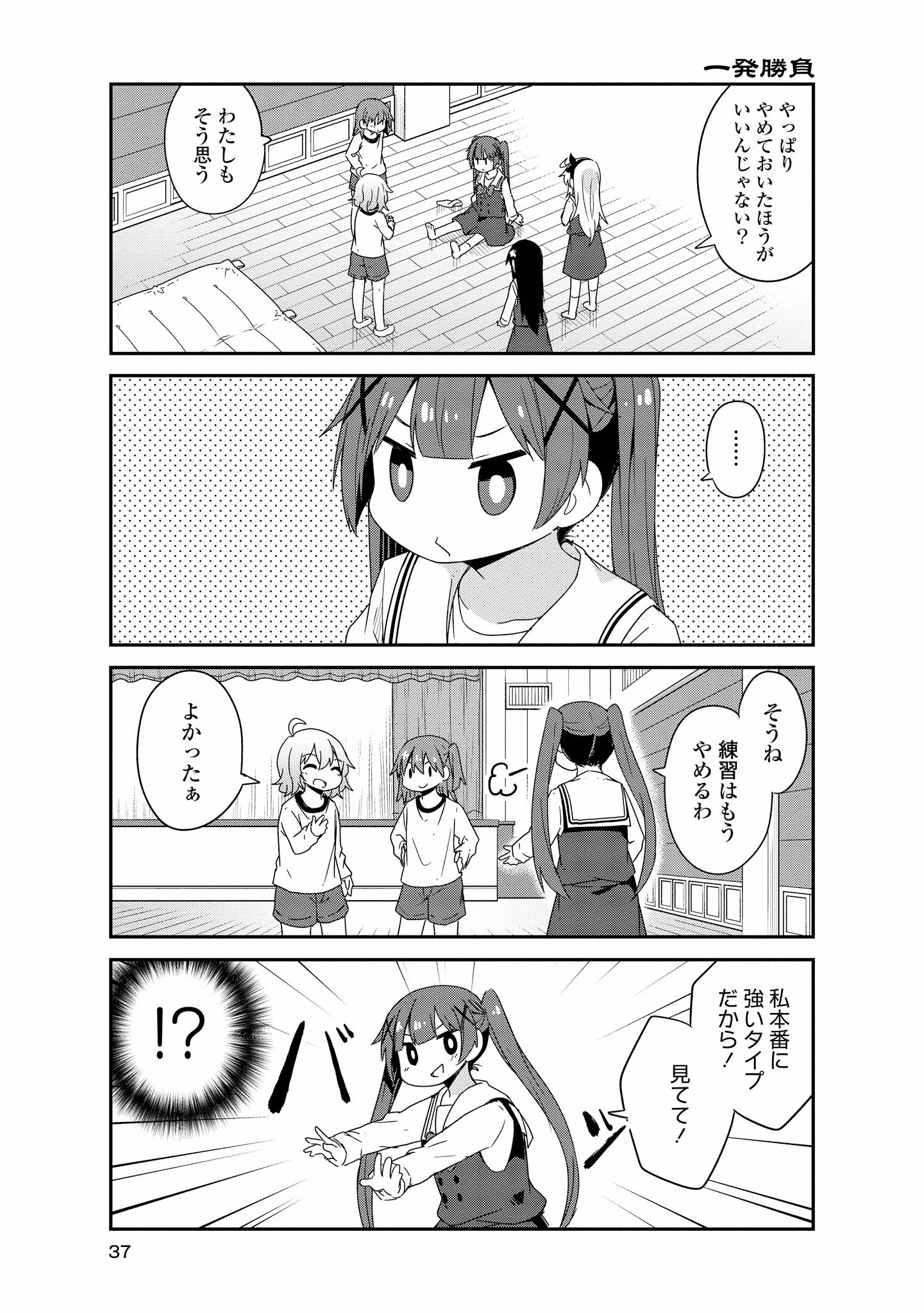 WATASHI NI TENSHI GA MAIORITA! - RAW Chapter 38 page 15 - nihonkuni.com