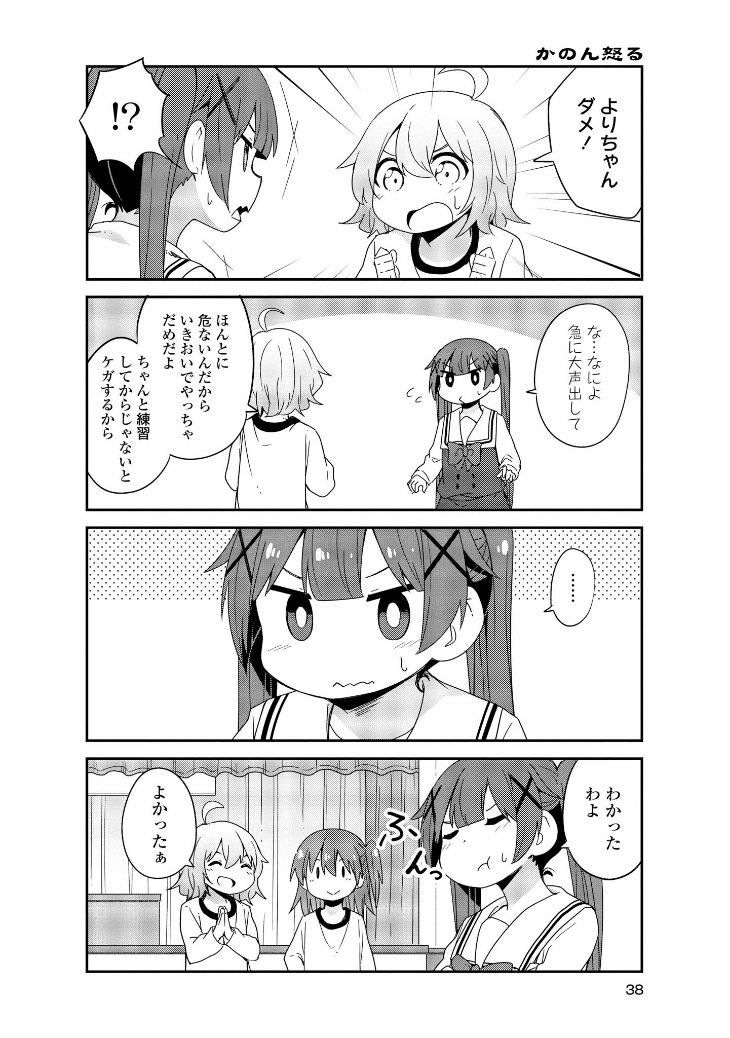 WATASHI NI TENSHI GA MAIORITA! - RAW Chapter 38 page 16 - nihonkuni.com