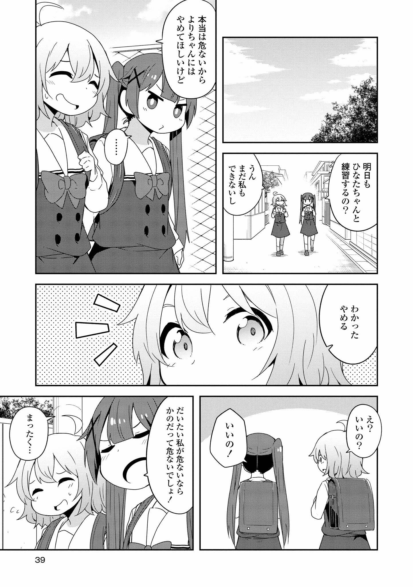 WATASHI NI TENSHI GA MAIORITA! - RAW Chapter 38 page 17 - nihonkuni.com