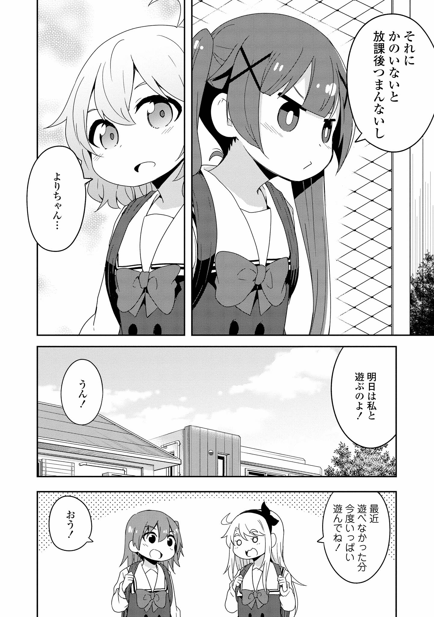 WATASHI NI TENSHI GA MAIORITA! - RAW Chapter 38 page 18 - nihonkuni.com