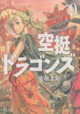 KUUTEI DRAGONS