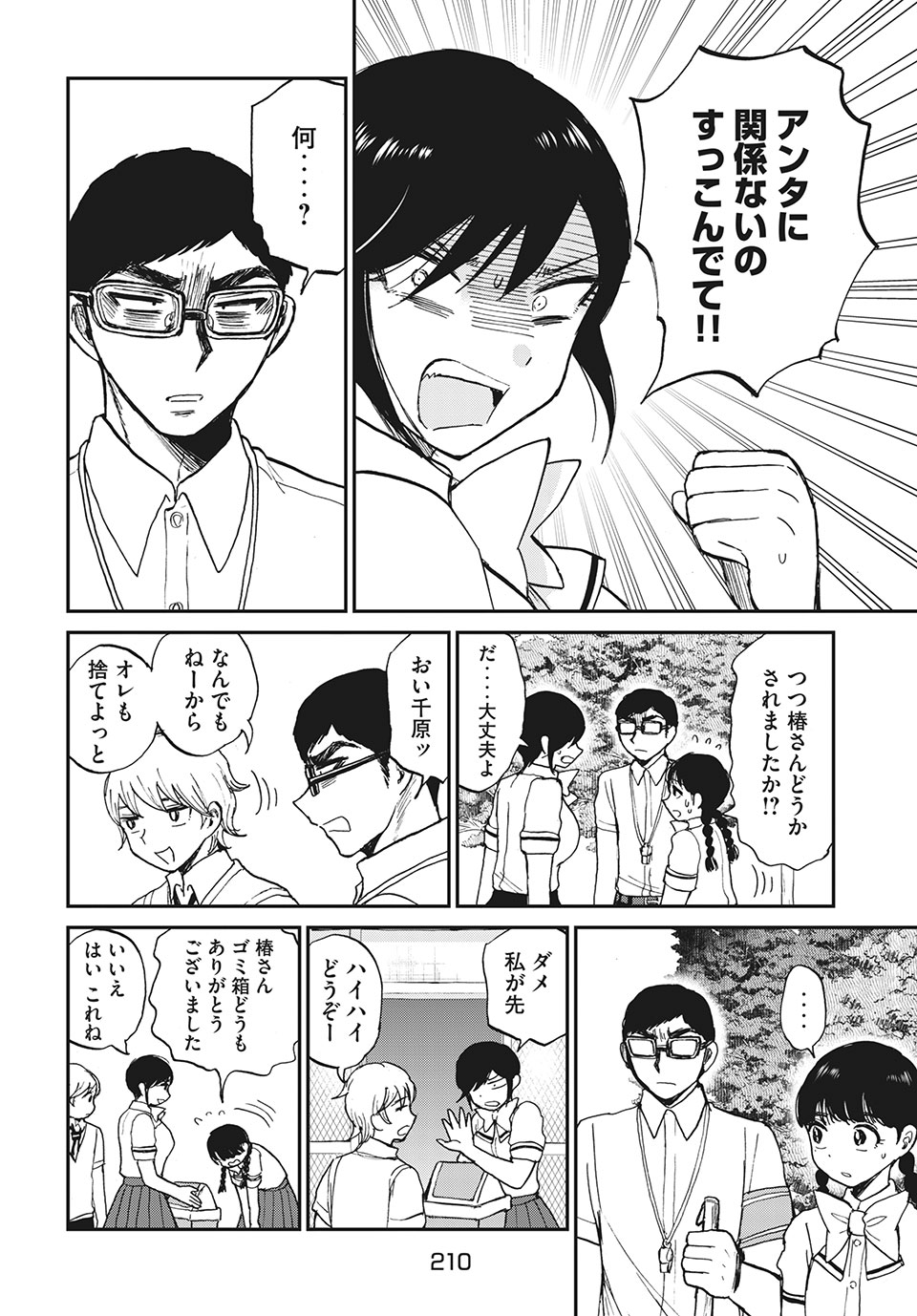 ARAKURE OJOUSAMA WA MONMON SHITEIRU - RAW Chapter 18.2 - Page 2