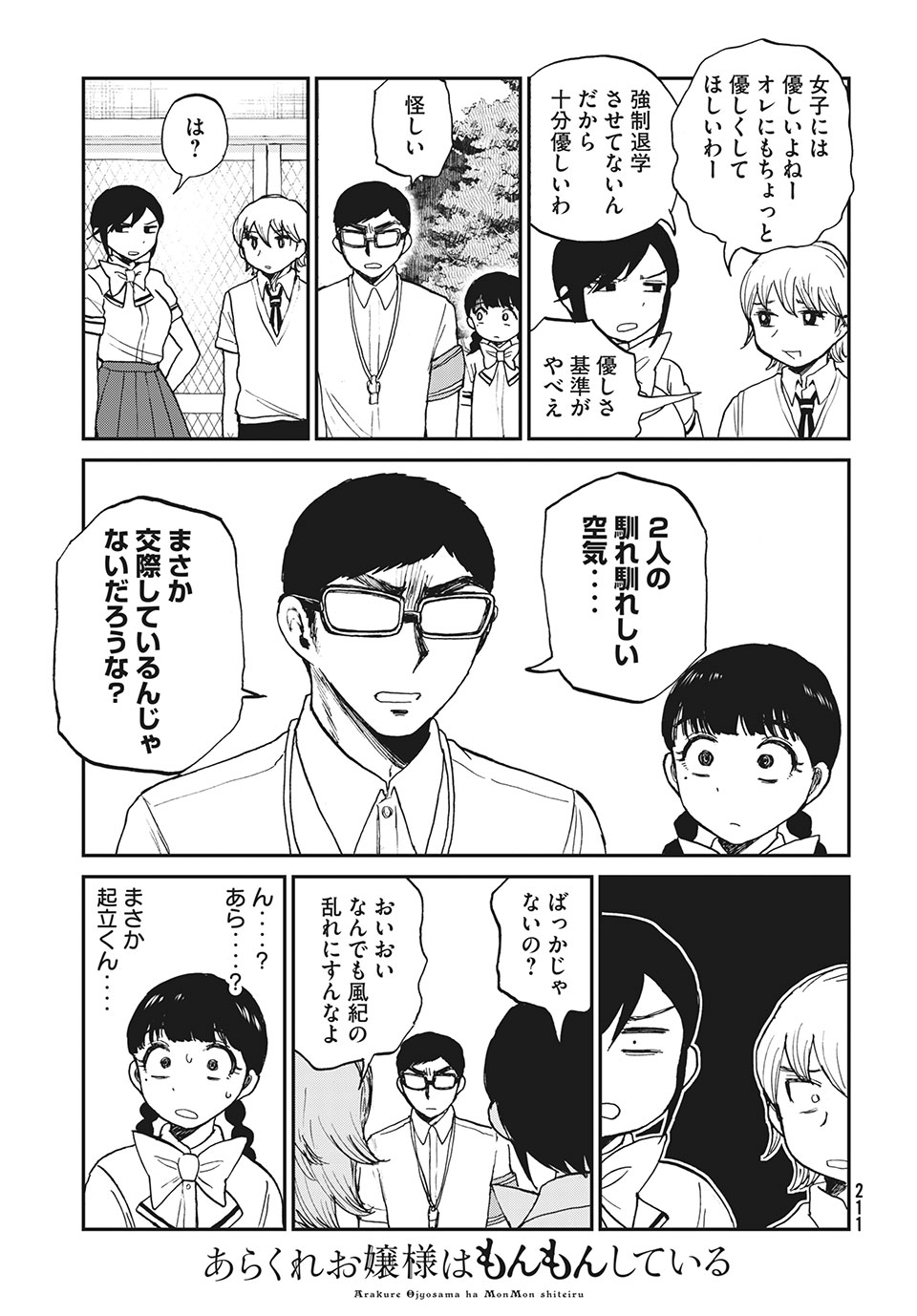 ARAKURE OJOUSAMA WA MONMON SHITEIRU - RAW Chapter 18.2 - Page 3