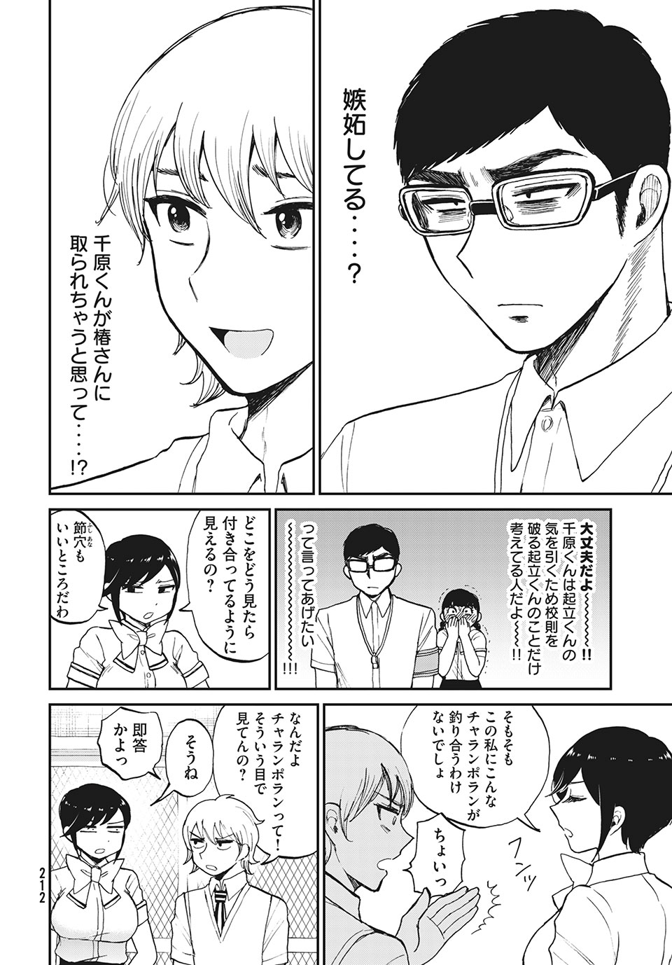 ARAKURE OJOUSAMA WA MONMON SHITEIRU - RAW Chapter 18.2 - Page 4