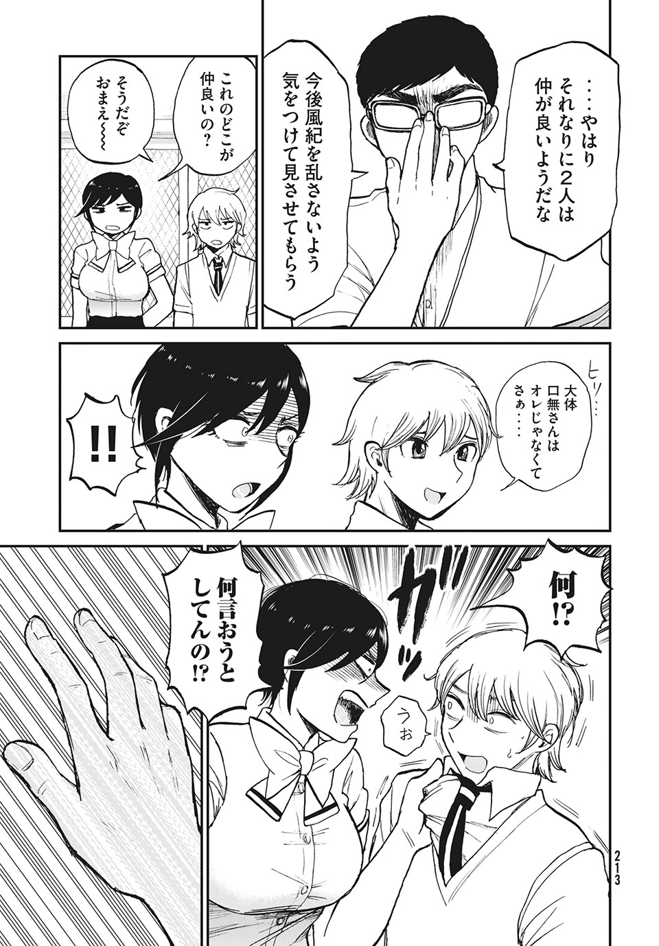 ARAKURE OJOUSAMA WA MONMON SHITEIRU - RAW Chapter 18.2 - Page 5