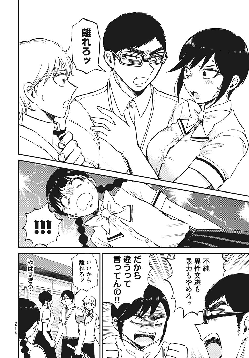 ARAKURE OJOUSAMA WA MONMON SHITEIRU - RAW Chapter 18.2 - Page 6