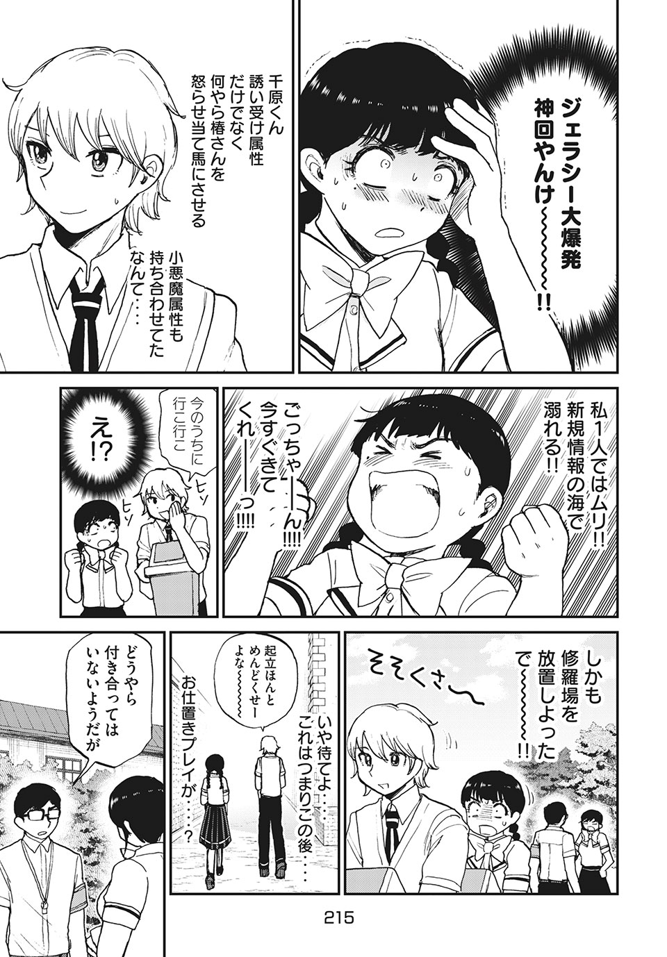 ARAKURE OJOUSAMA WA MONMON SHITEIRU - RAW Chapter 18.2 - Page 7