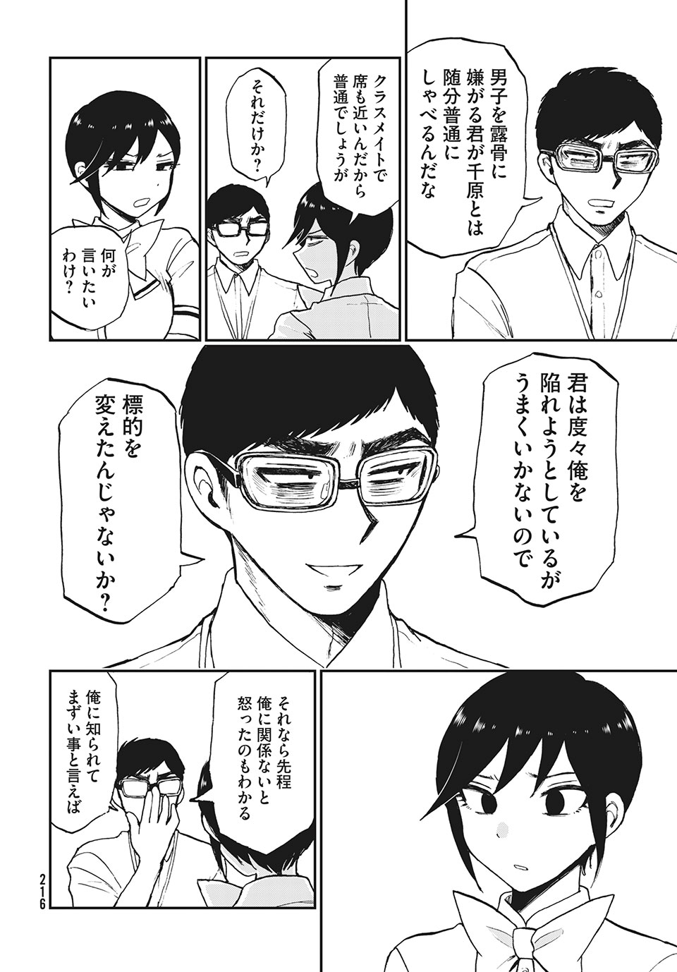 ARAKURE OJOUSAMA WA MONMON SHITEIRU - RAW Chapter 18.2 - Page 8