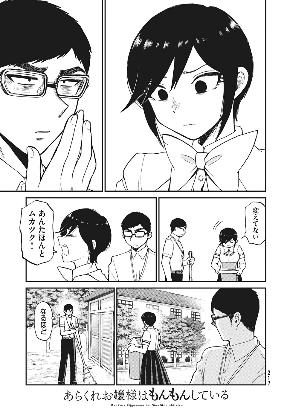 ARAKURE OJOUSAMA WA MONMON SHITEIRU - RAW Chapter 18.2 - Page 9