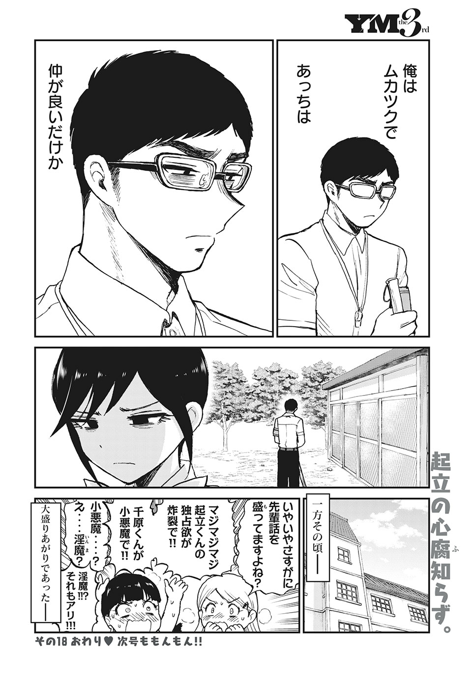 ARAKURE OJOUSAMA WA MONMON SHITEIRU - RAW Chapter 18.2 - Page 10