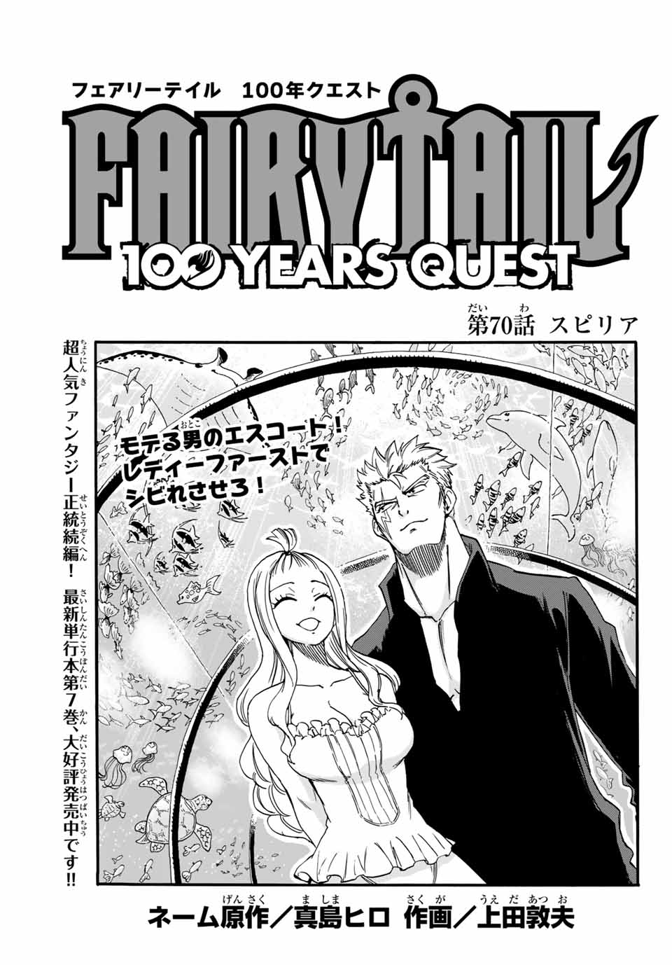FAIRY TAIL: 100 YEARS QUEST - RAW Chapter 70 page 1 - nihonkuni.com