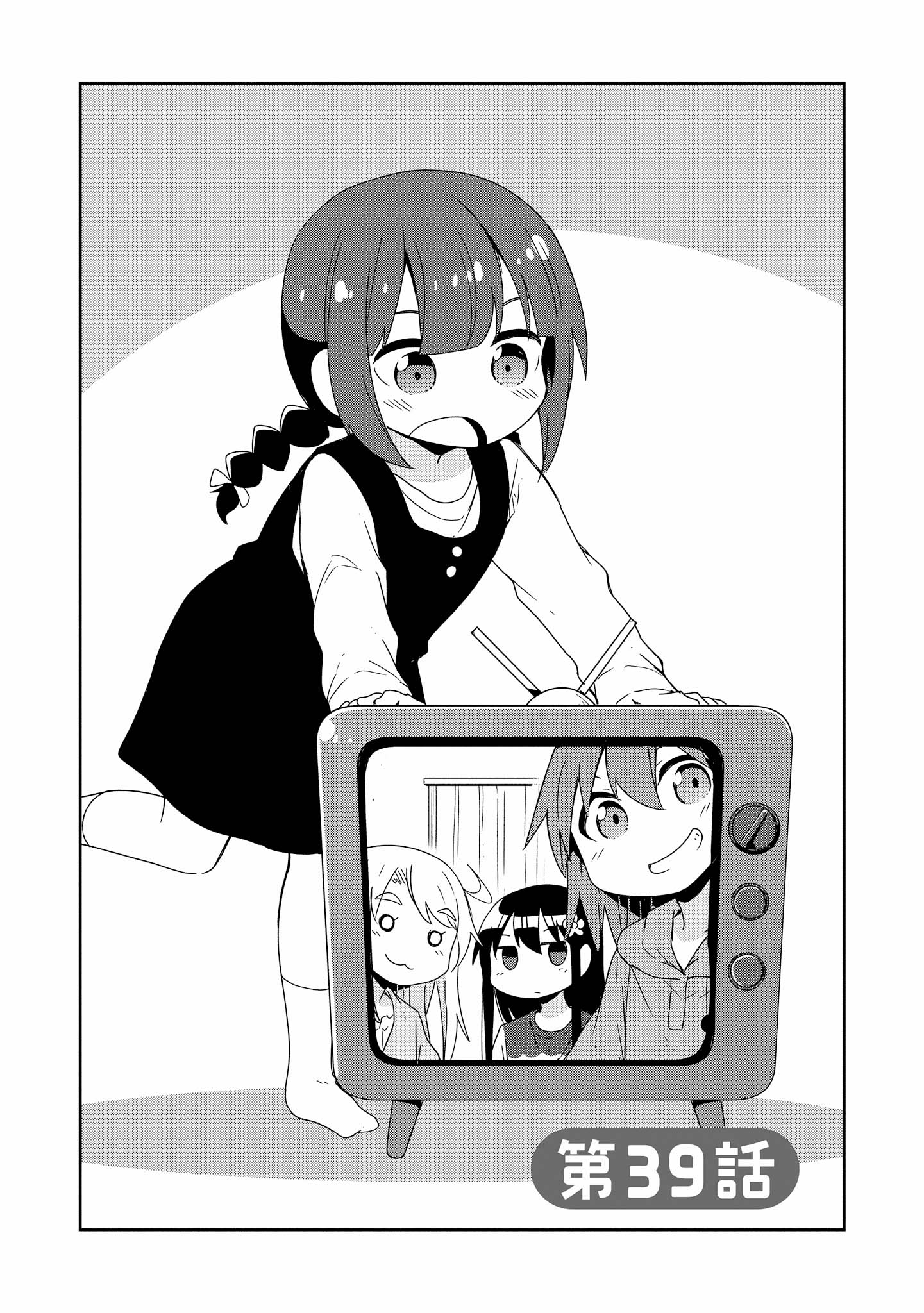 WATASHI NI TENSHI GA MAIORITA! - RAW Chapter 39 page 1 - nihonkuni.com