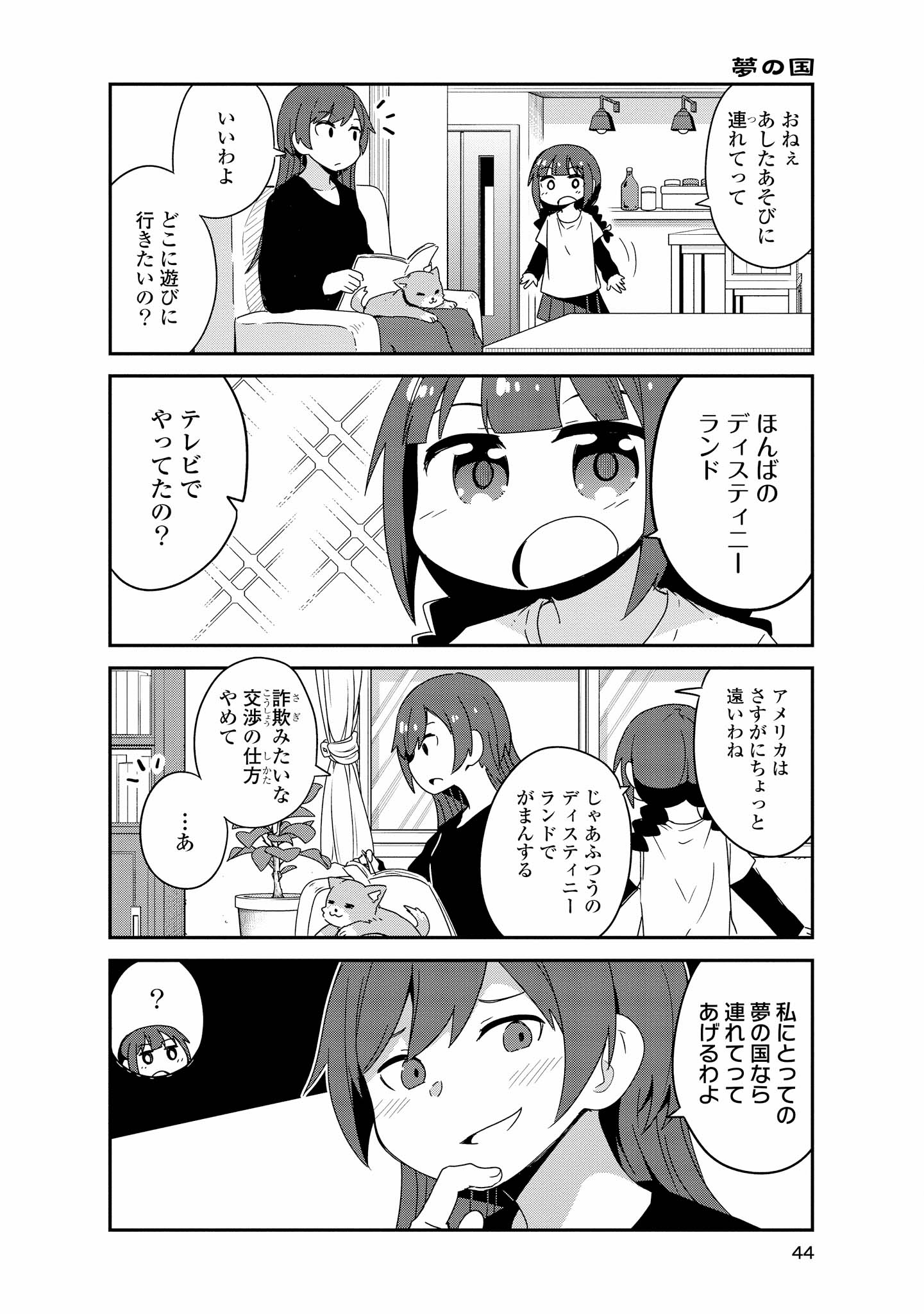WATASHI NI TENSHI GA MAIORITA! - RAW Chapter 39 page 2 - nihonkuni.com