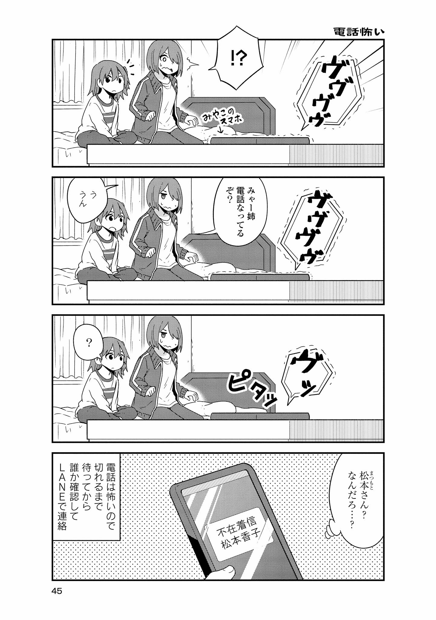 WATASHI NI TENSHI GA MAIORITA! - RAW Chapter 39 page 3 - nihonkuni.com