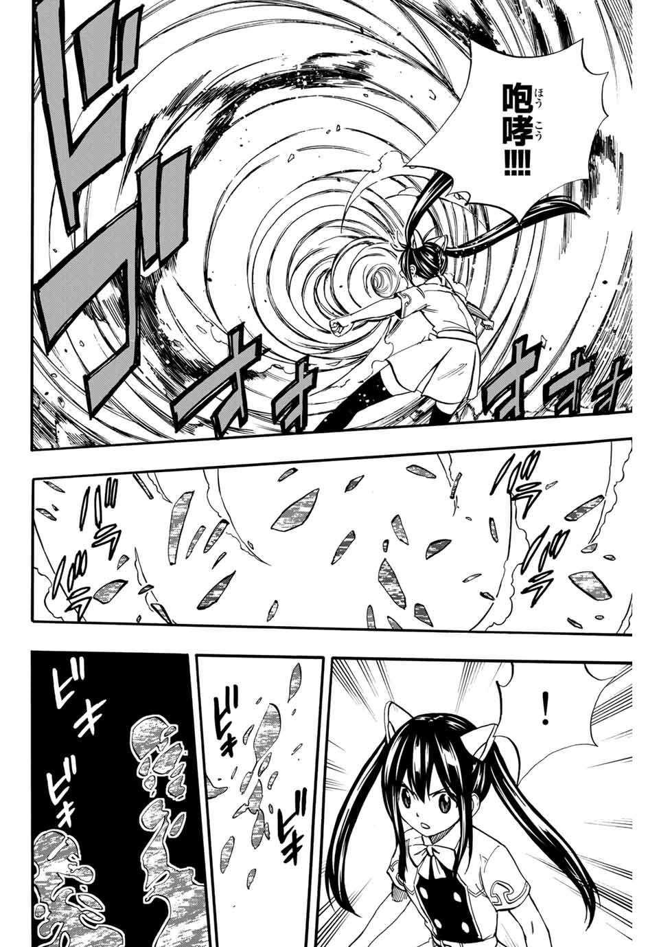 FAIRY TAIL: 100 YEARS QUEST - RAW Chapter 70 page 4 - nihonkuni.com
