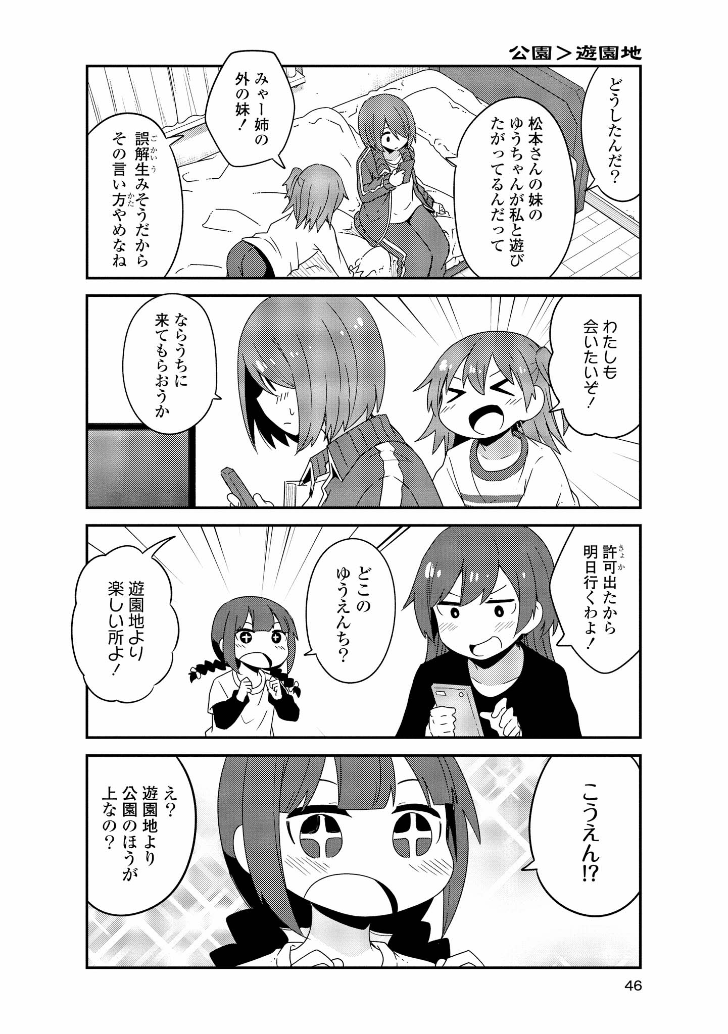WATASHI NI TENSHI GA MAIORITA! - RAW Chapter 39 page 4 - nihonkuni.com