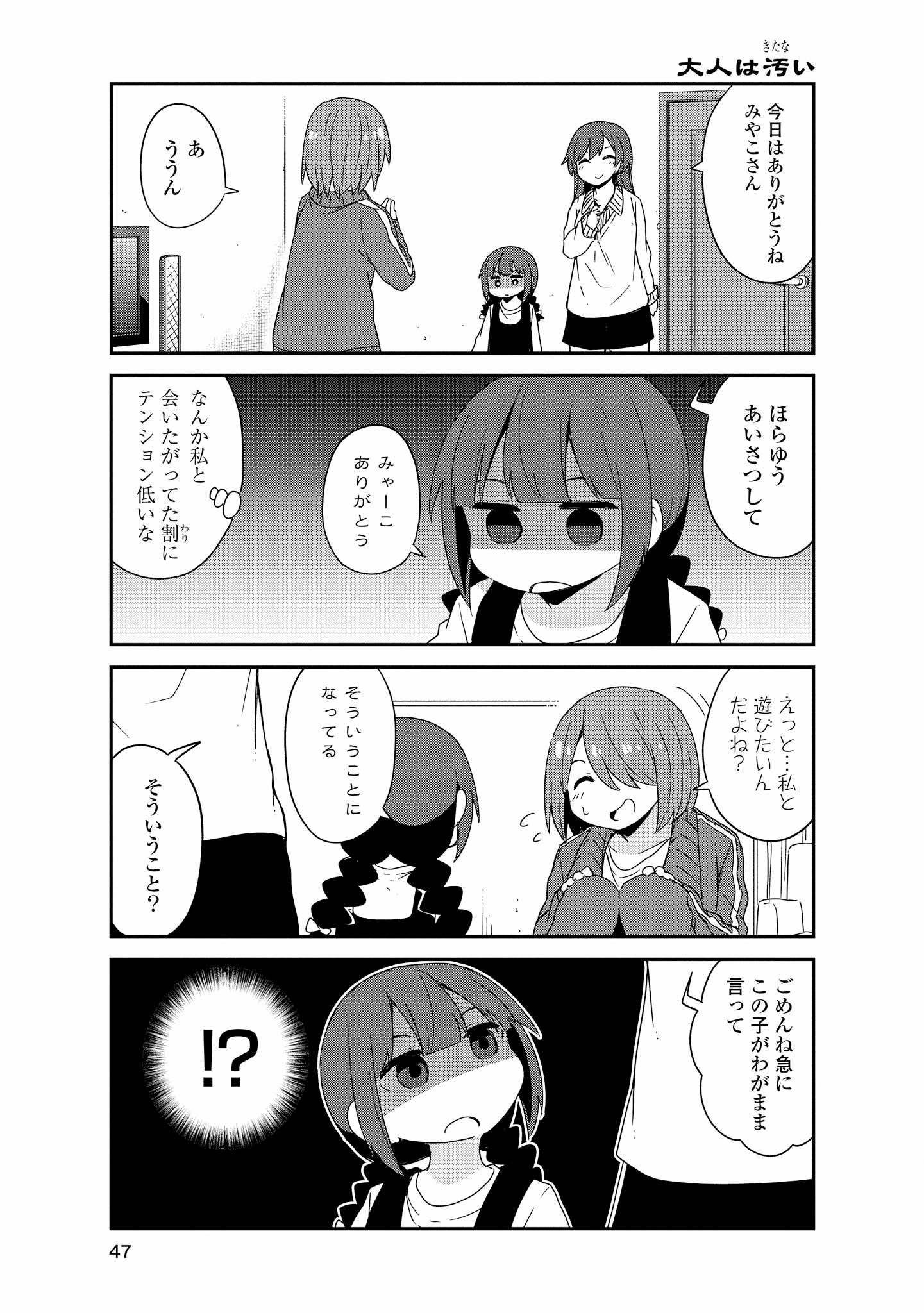 WATASHI NI TENSHI GA MAIORITA! - RAW Chapter 39 page 5 - nihonkuni.com