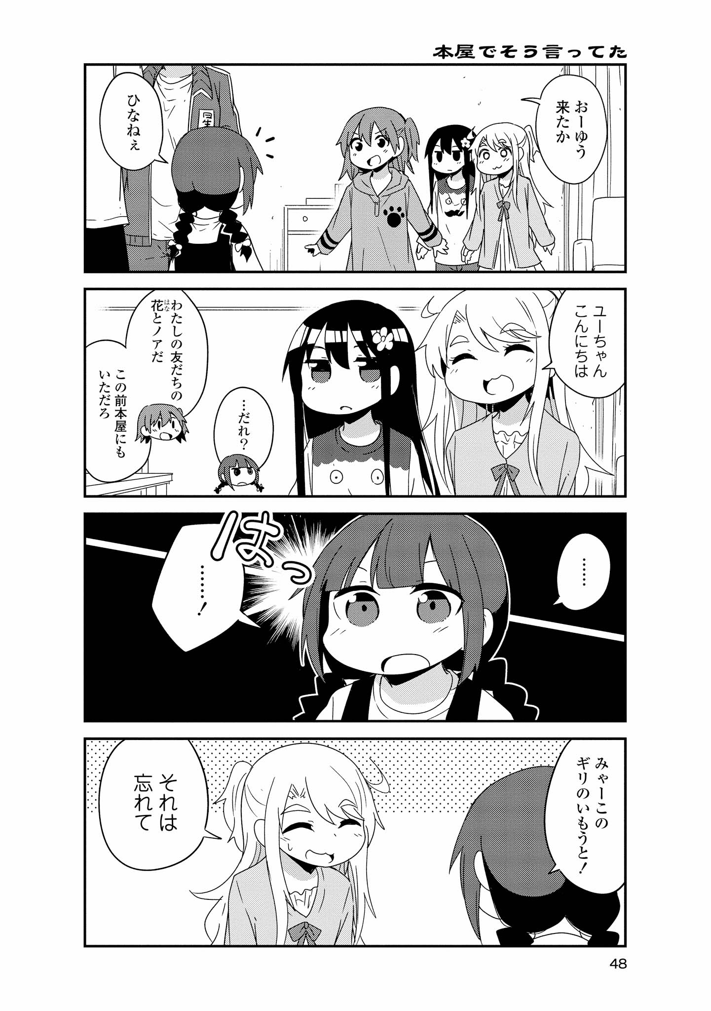 WATASHI NI TENSHI GA MAIORITA! - RAW Chapter 39 page 6 - nihonkuni.com