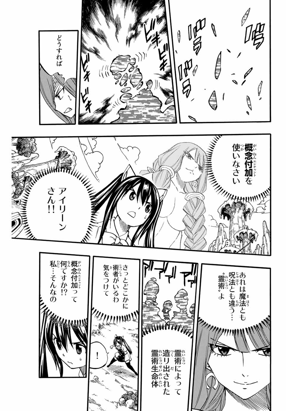 FAIRY TAIL: 100 YEARS QUEST - RAW Chapter 70 page 7 - nihonkuni.com