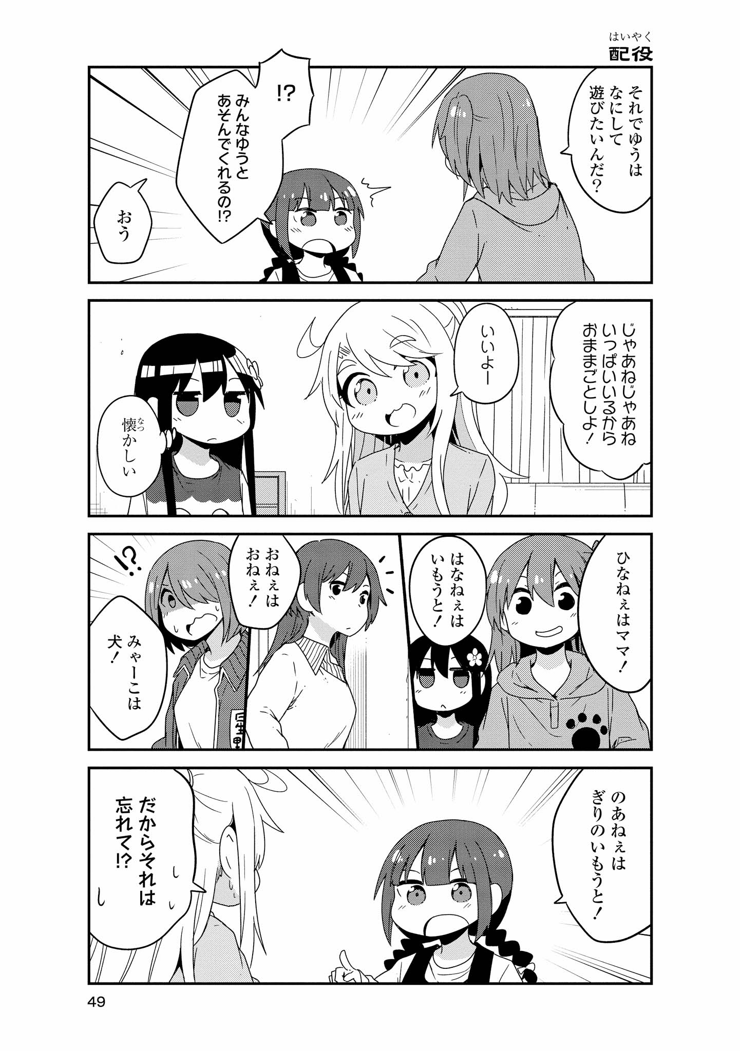 WATASHI NI TENSHI GA MAIORITA! - RAW Chapter 39 page 7 - nihonkuni.com