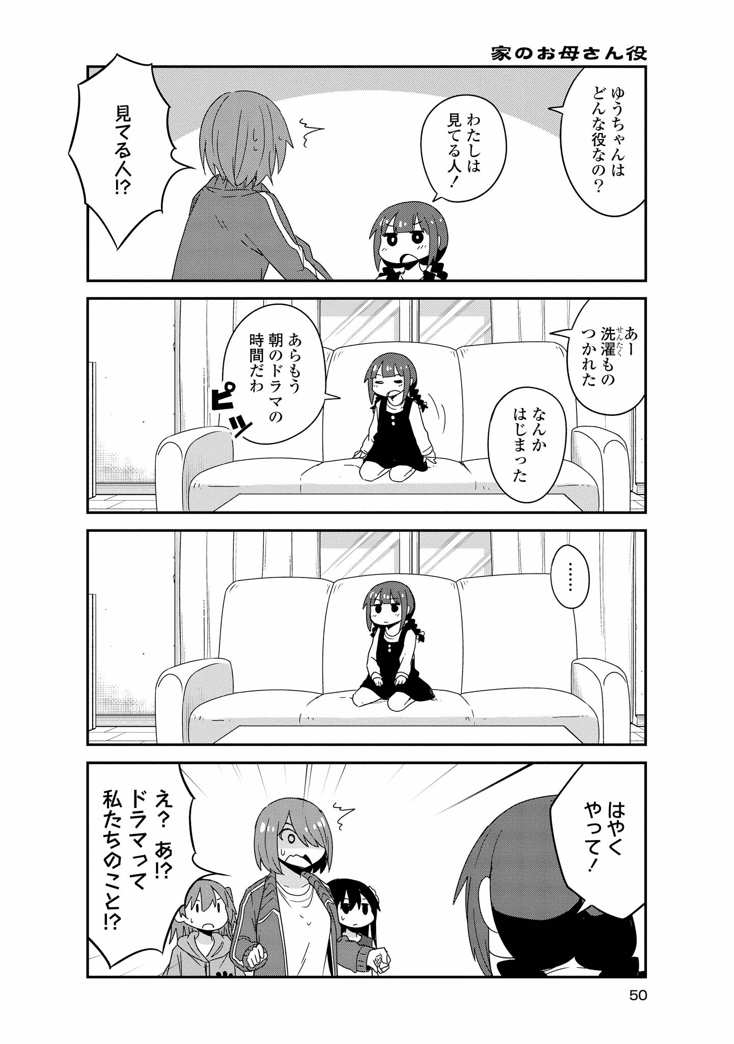WATASHI NI TENSHI GA MAIORITA! - RAW Chapter 39 page 8 - nihonkuni.com