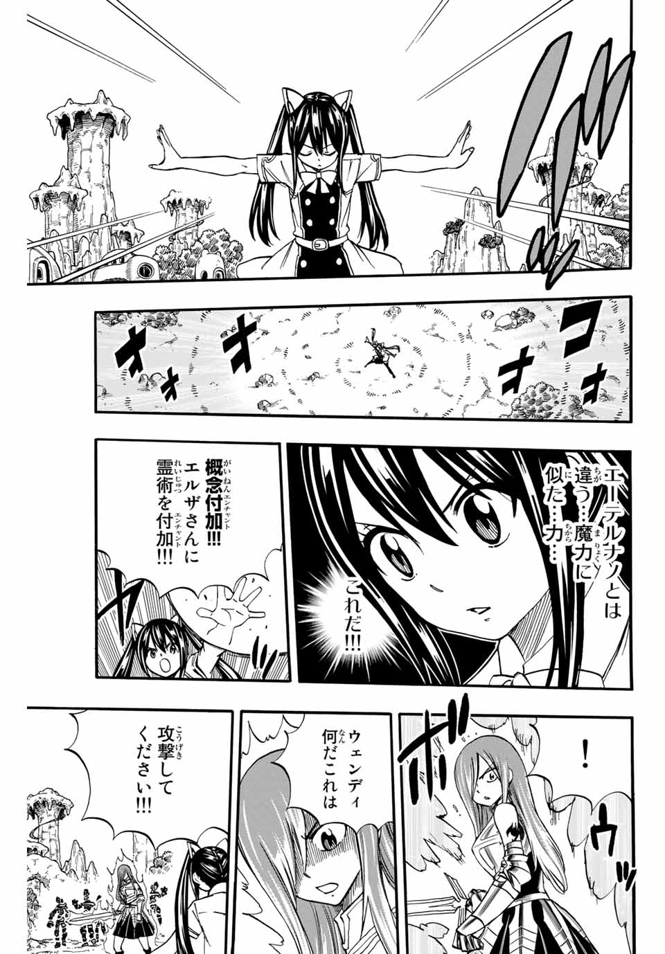FAIRY TAIL: 100 YEARS QUEST - RAW Chapter 70 page 9 - nihonkuni.com