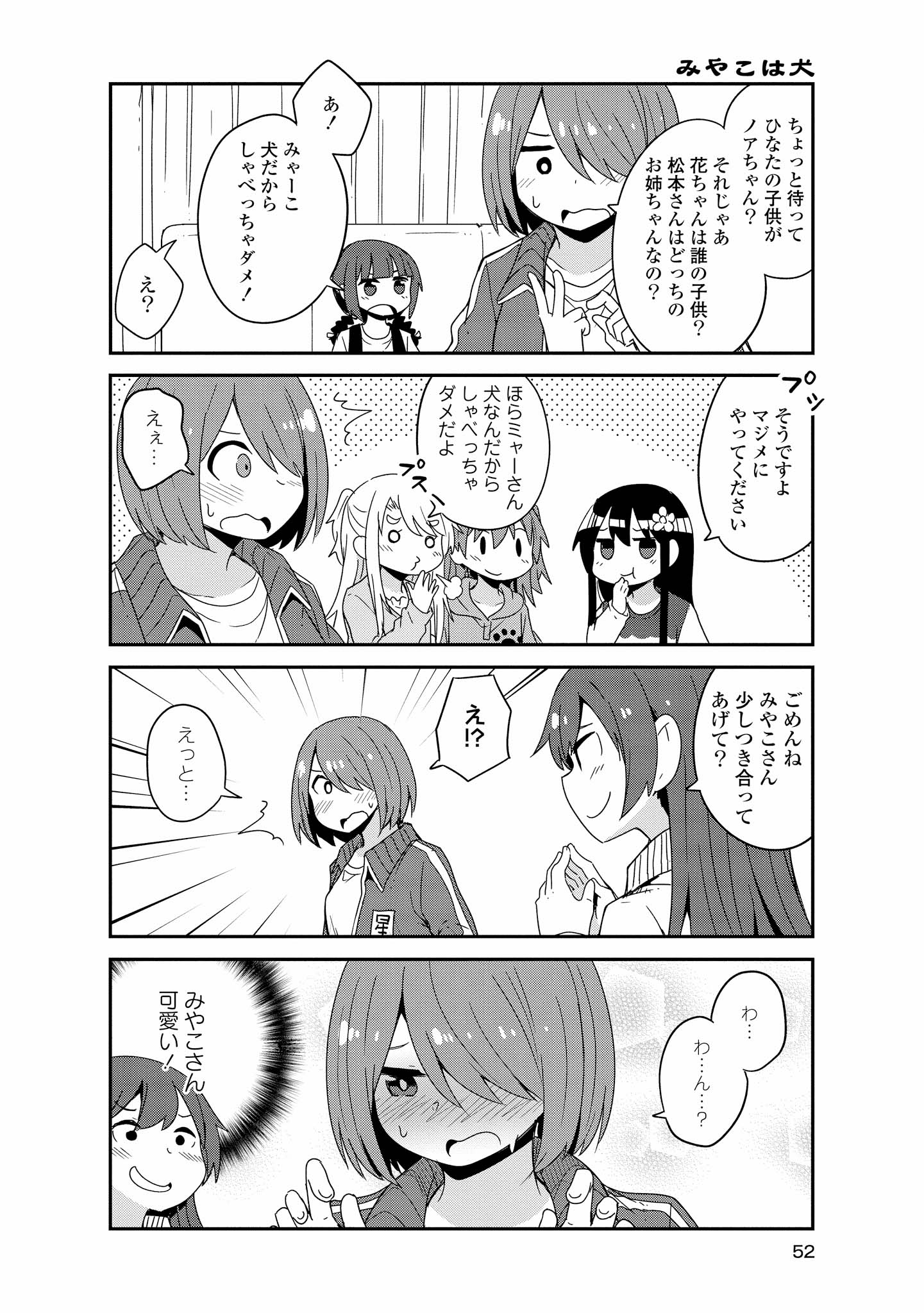 WATASHI NI TENSHI GA MAIORITA! - RAW Chapter 39 page 10 - nihonkuni.com
