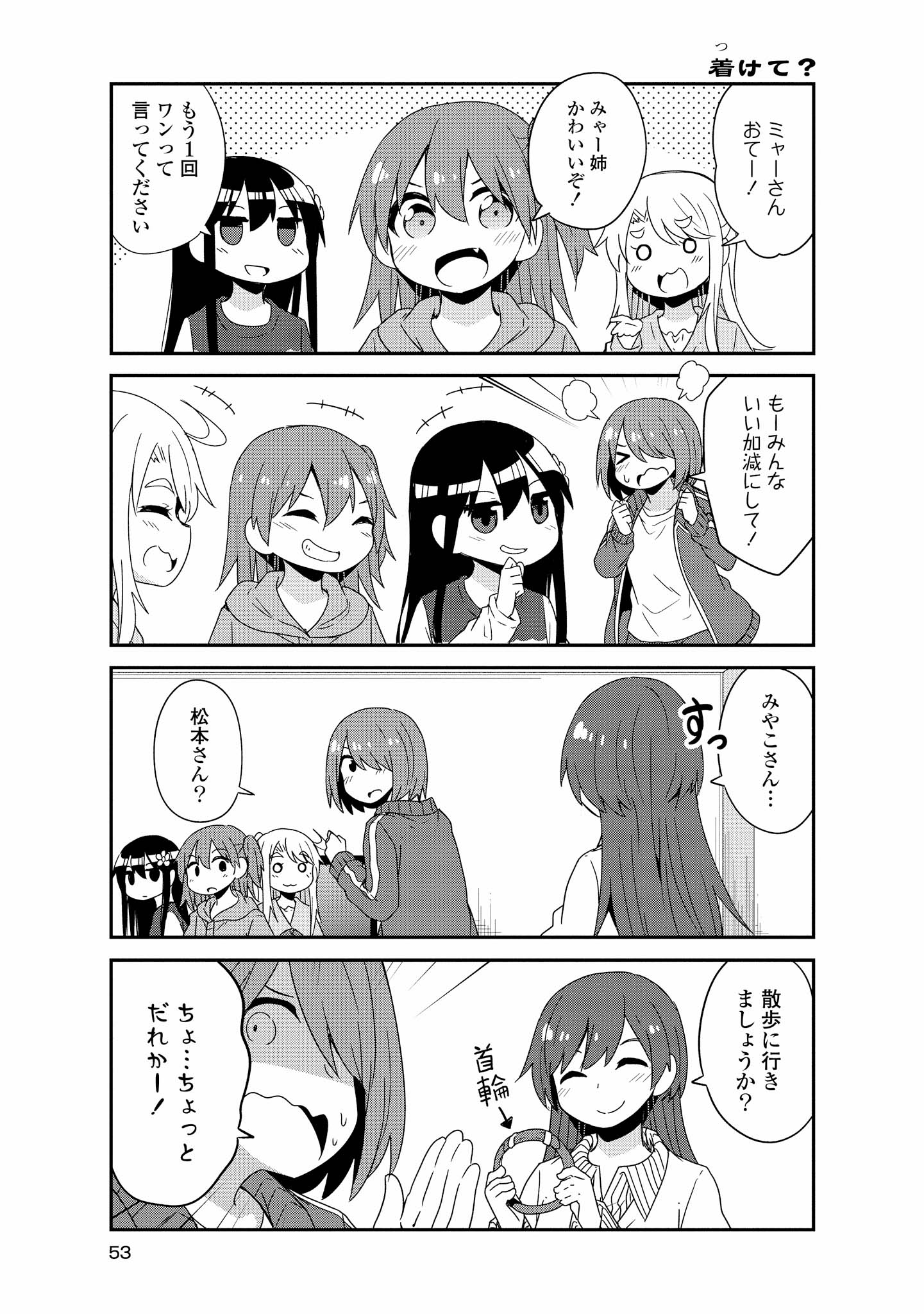 WATASHI NI TENSHI GA MAIORITA! - RAW Chapter 39 page 11 - nihonkuni.com