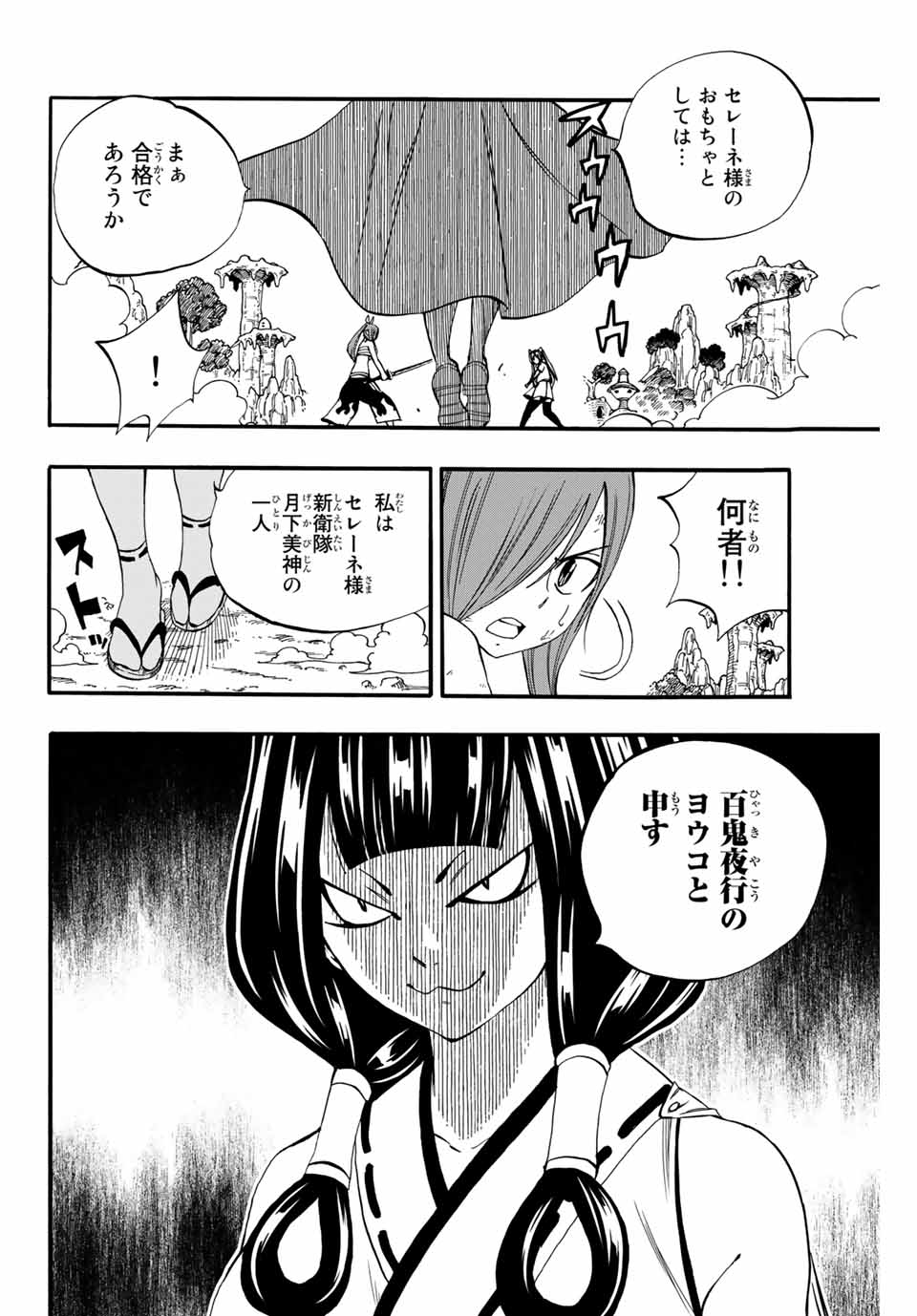 FAIRY TAIL: 100 YEARS QUEST - RAW Chapter 70 page 12 - nihonkuni.com