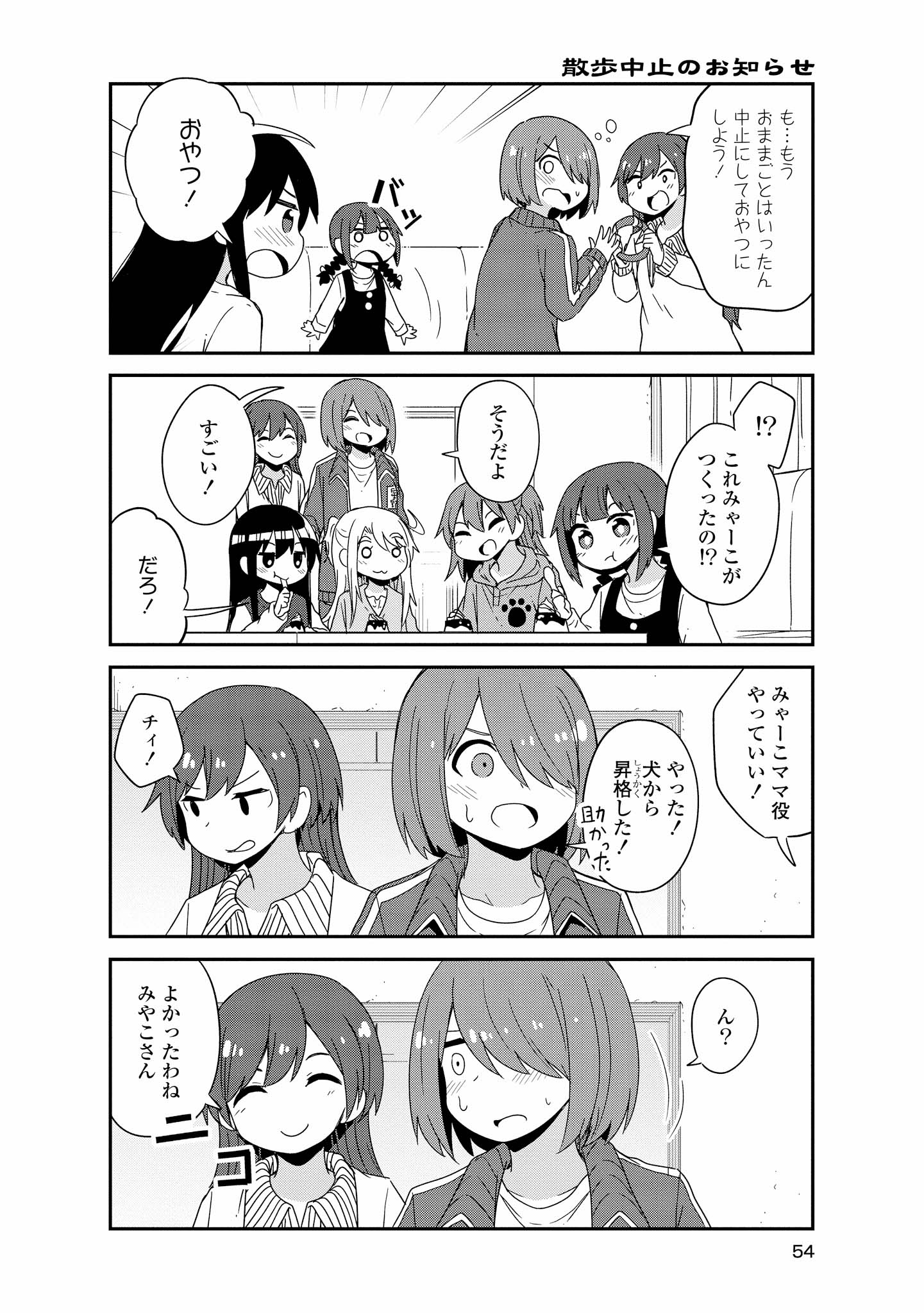 WATASHI NI TENSHI GA MAIORITA! - RAW Chapter 39 page 12 - nihonkuni.com