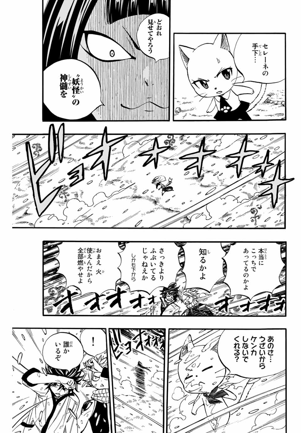 FAIRY TAIL: 100 YEARS QUEST - RAW Chapter 70 page 13 - nihonkuni.com