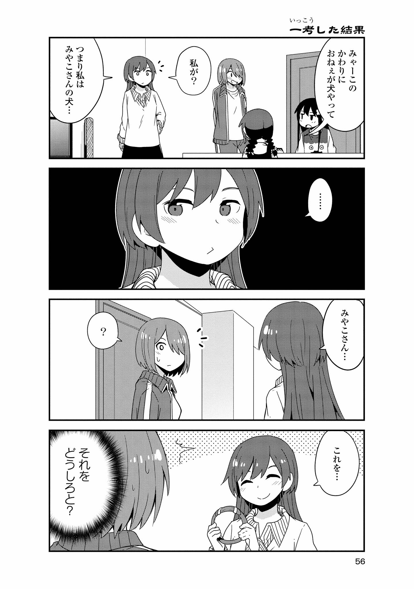 WATASHI NI TENSHI GA MAIORITA! - RAW Chapter 39 page 14 - nihonkuni.com