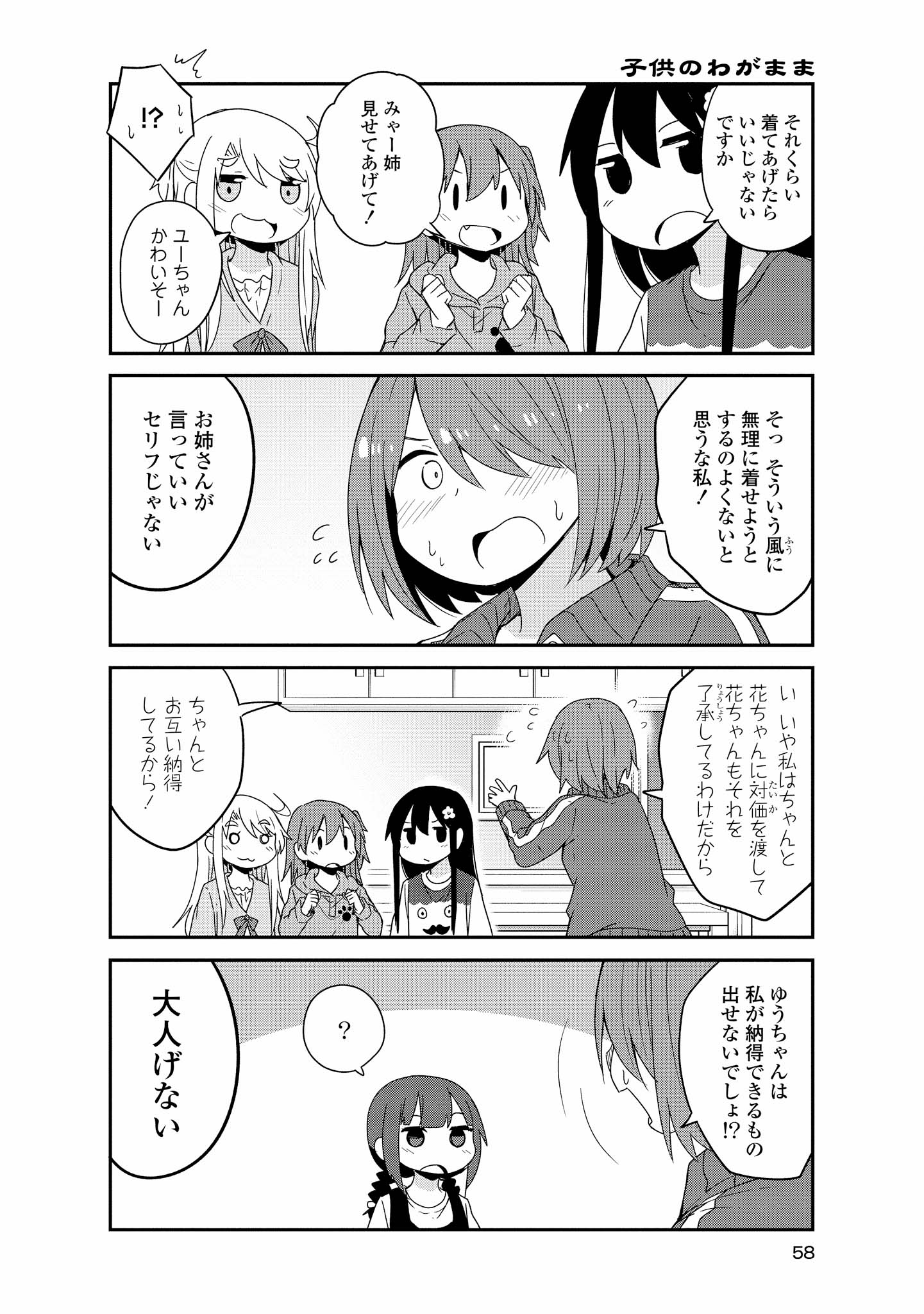 WATASHI NI TENSHI GA MAIORITA! - RAW Chapter 39 page 16 - nihonkuni.com