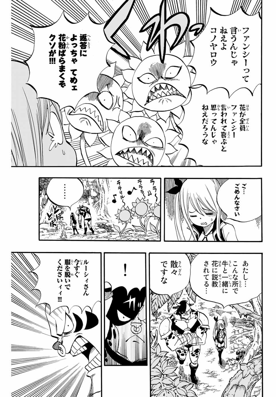 FAIRY TAIL: 100 YEARS QUEST - RAW Chapter 70 page 17 - nihonkuni.com