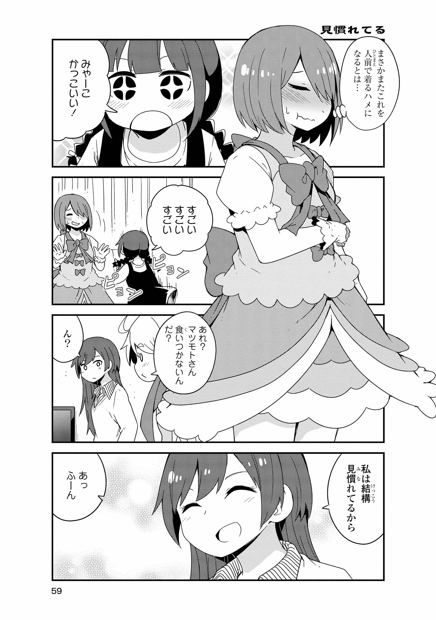 WATASHI NI TENSHI GA MAIORITA! - RAW Chapter 39 page 17 - nihonkuni.com